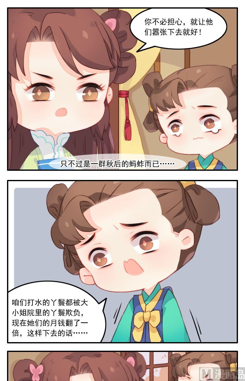 《锦绣未央Q》第30话 陶醉于书画之中 第4页