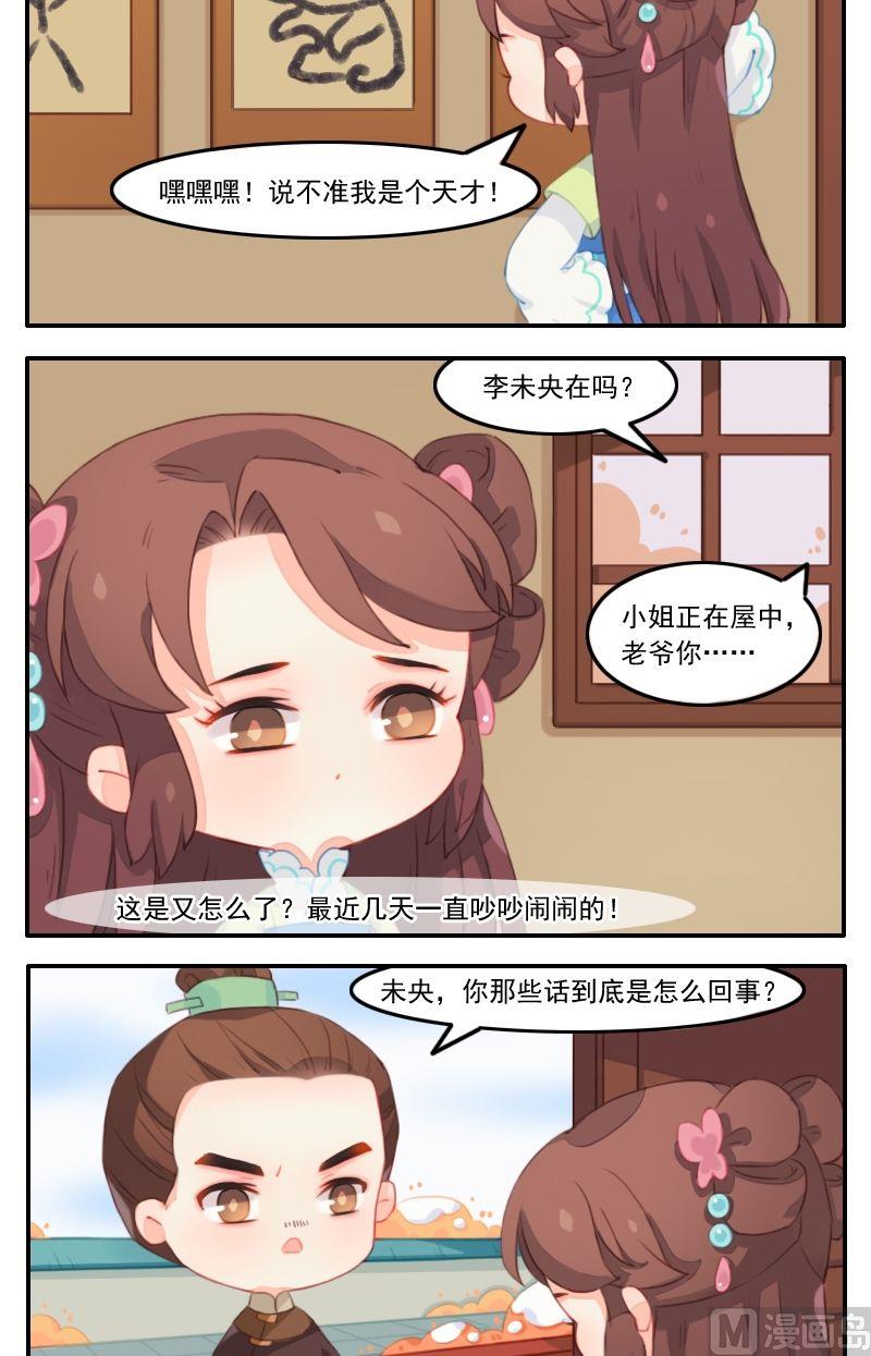 《锦绣未央Q》第30话 陶醉于书画之中 第6页