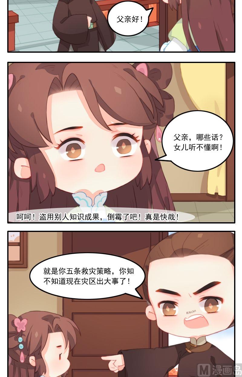 《锦绣未央Q》第30话 陶醉于书画之中 第7页
