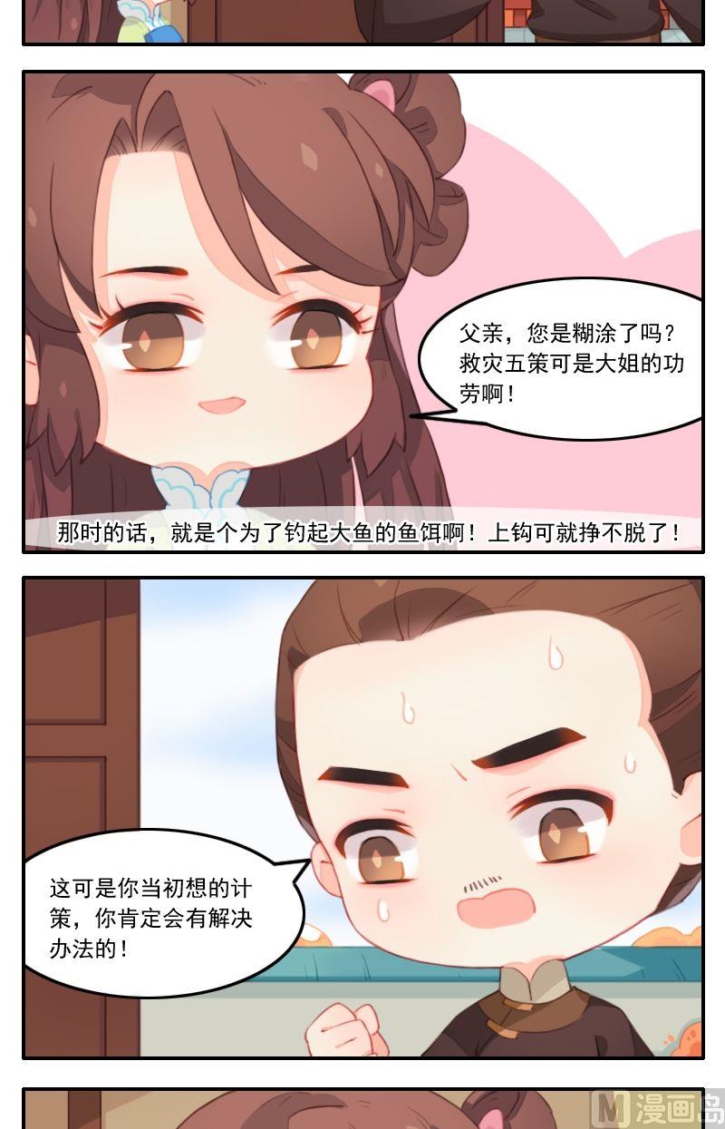 《锦绣未央Q》第30话 陶醉于书画之中 第8页