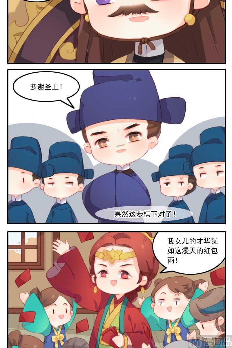 《锦绣未央Q》第29话 移花接木？拔苗助长！ 第10页