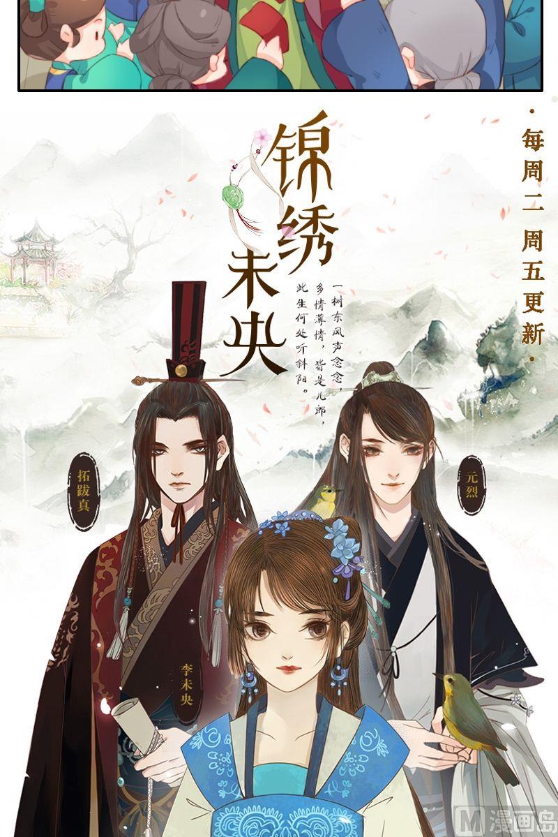 《锦绣未央Q》第29话 移花接木？拔苗助长！ 第11页