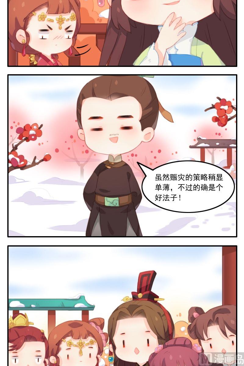 《锦绣未央Q》第29话 移花接木？拔苗助长！ 第3页