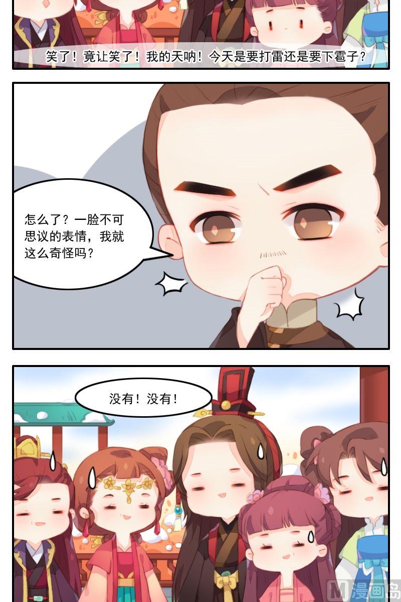 《锦绣未央Q》第29话 移花接木？拔苗助长！ 第4页