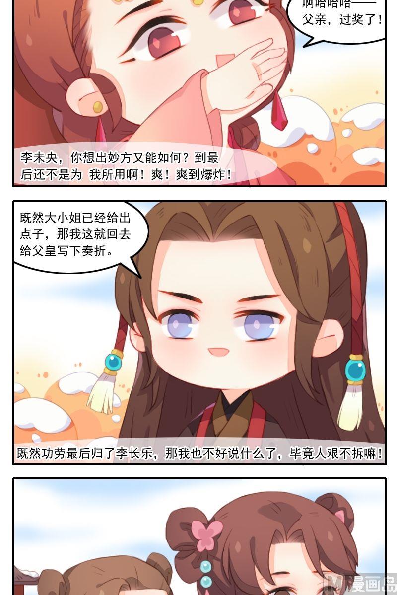 《锦绣未央Q》第29话 移花接木？拔苗助长！ 第8页