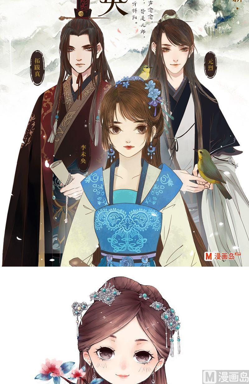《锦绣未央Q》第28话 李未央钓鱼——愿者上钩 第11页