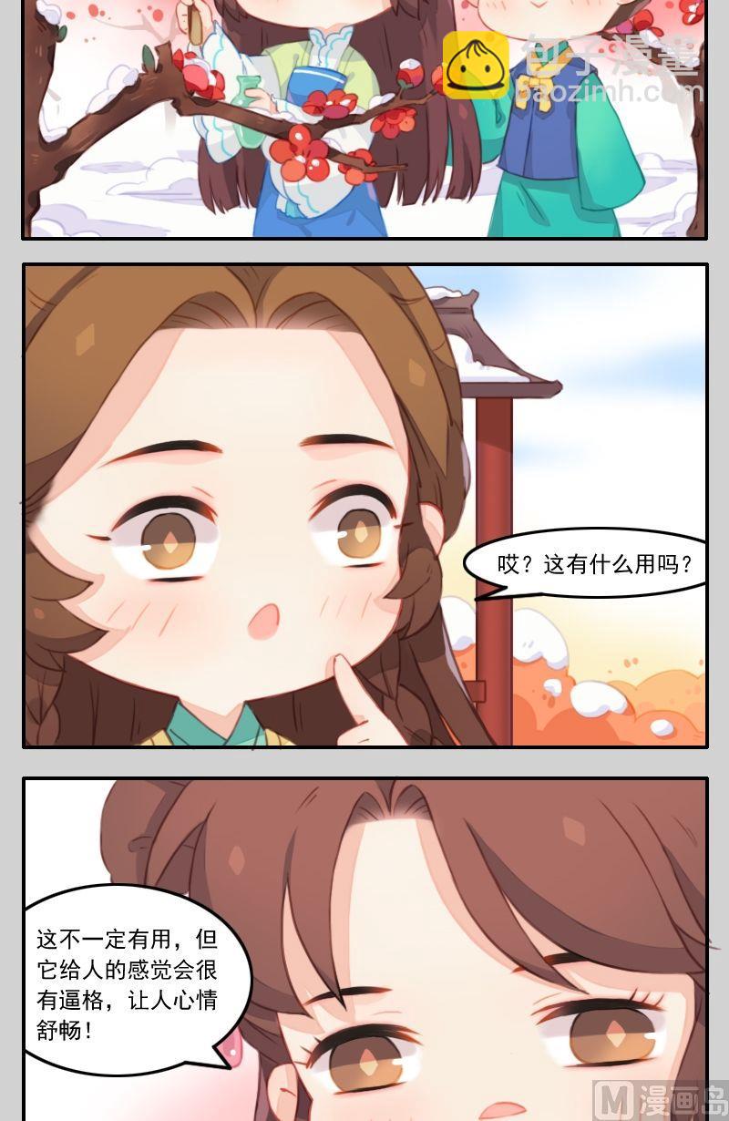 《锦绣未央Q》第28话 李未央钓鱼——愿者上钩 第2页