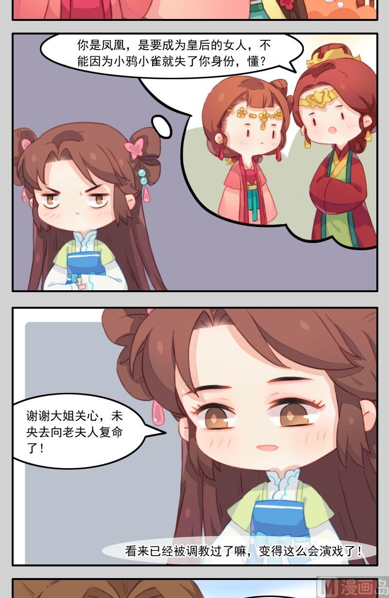 《锦绣未央Q》第28话 李未央钓鱼——愿者上钩 第4页