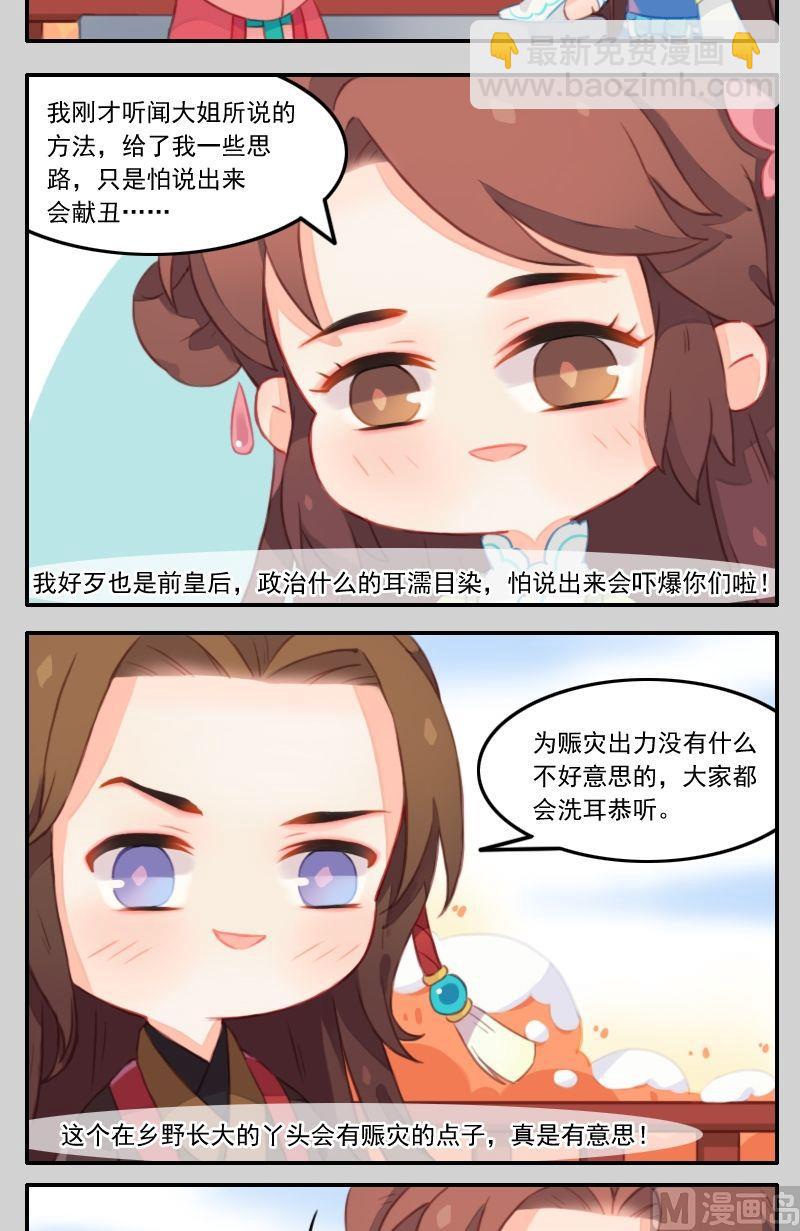 《锦绣未央Q》第28话 李未央钓鱼——愿者上钩 第9页
