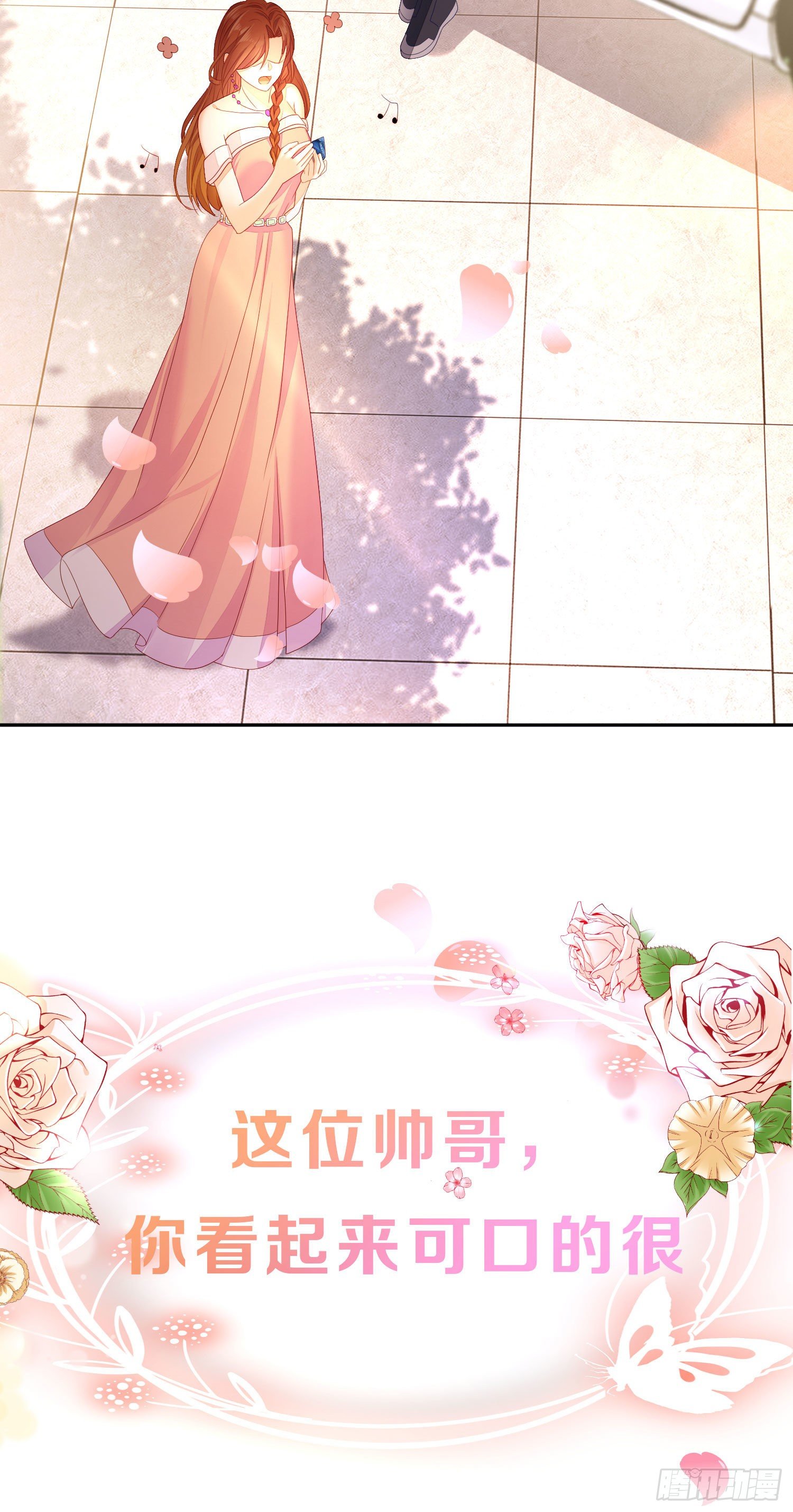 《你是我的万有引力》预告 第12页