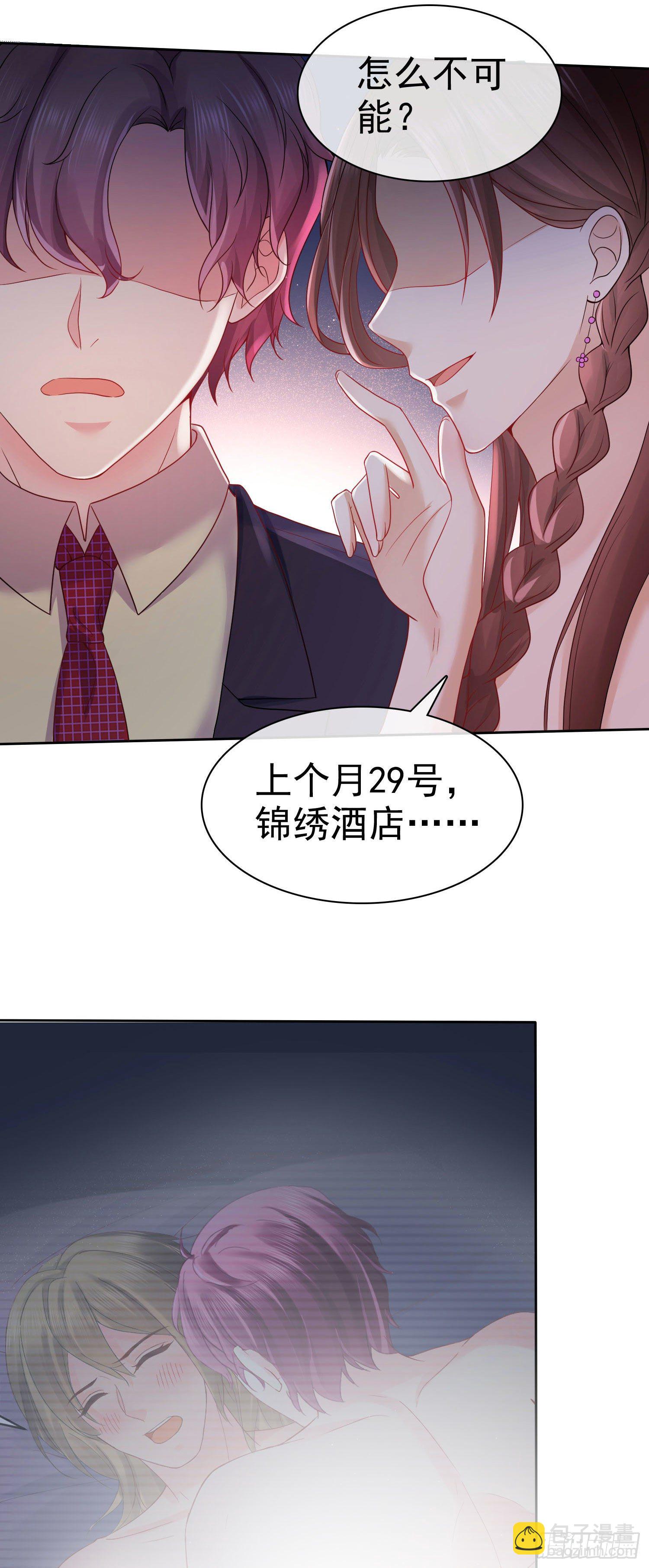 《你是我的万有引力》002 再多几次？ 第15页