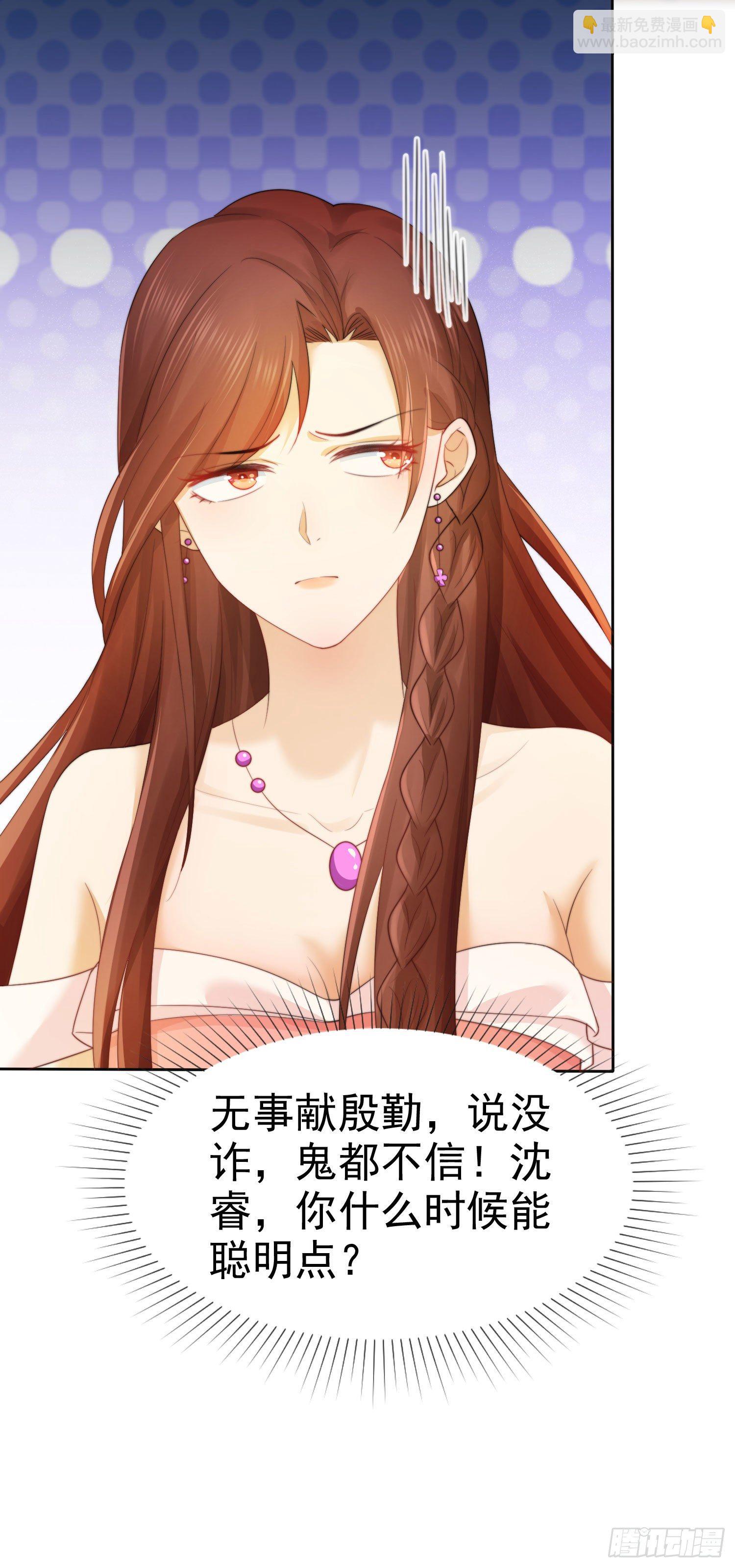 《你是我的万有引力》002 再多几次？ 第31页