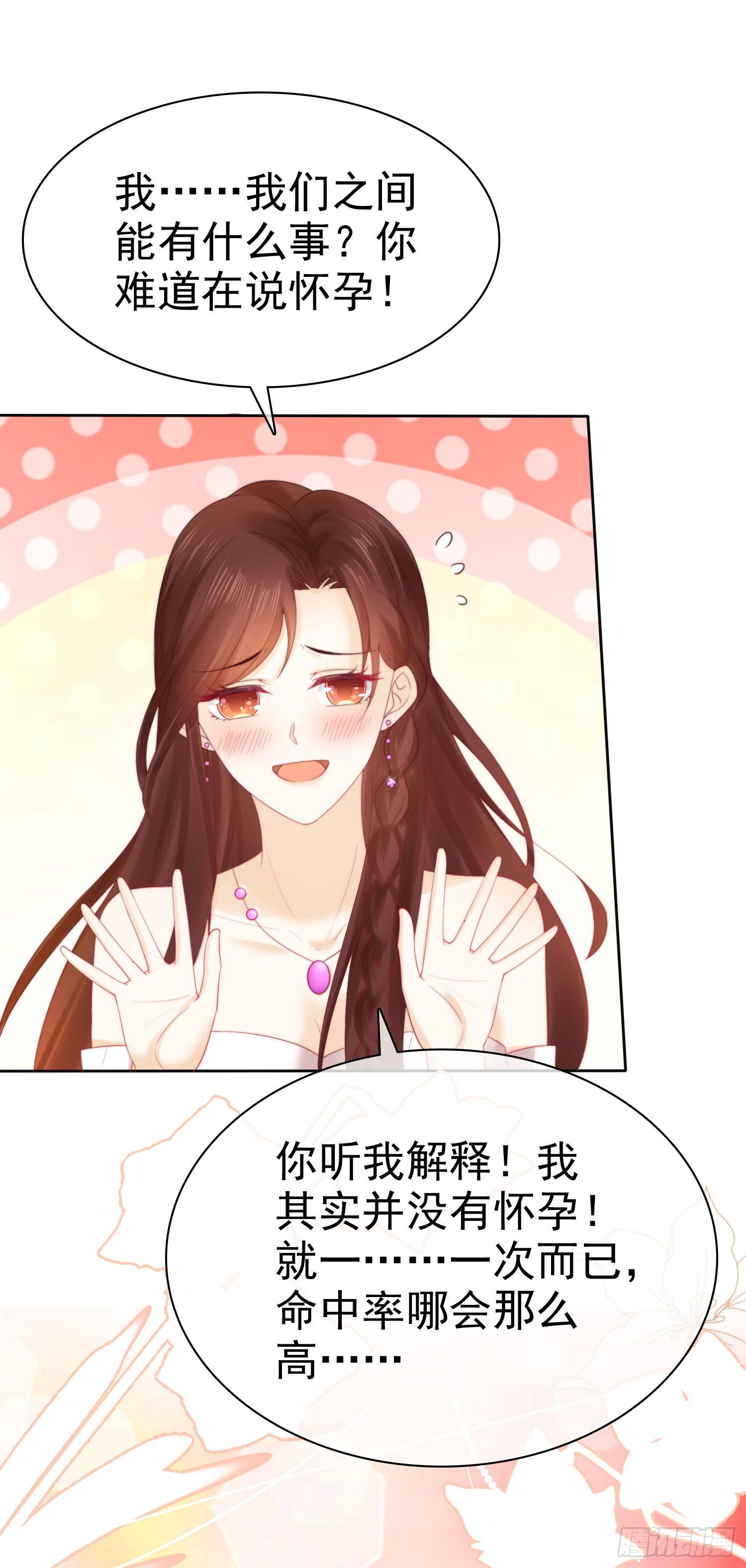 《你是我的万有引力》002 再多几次？ 第44页