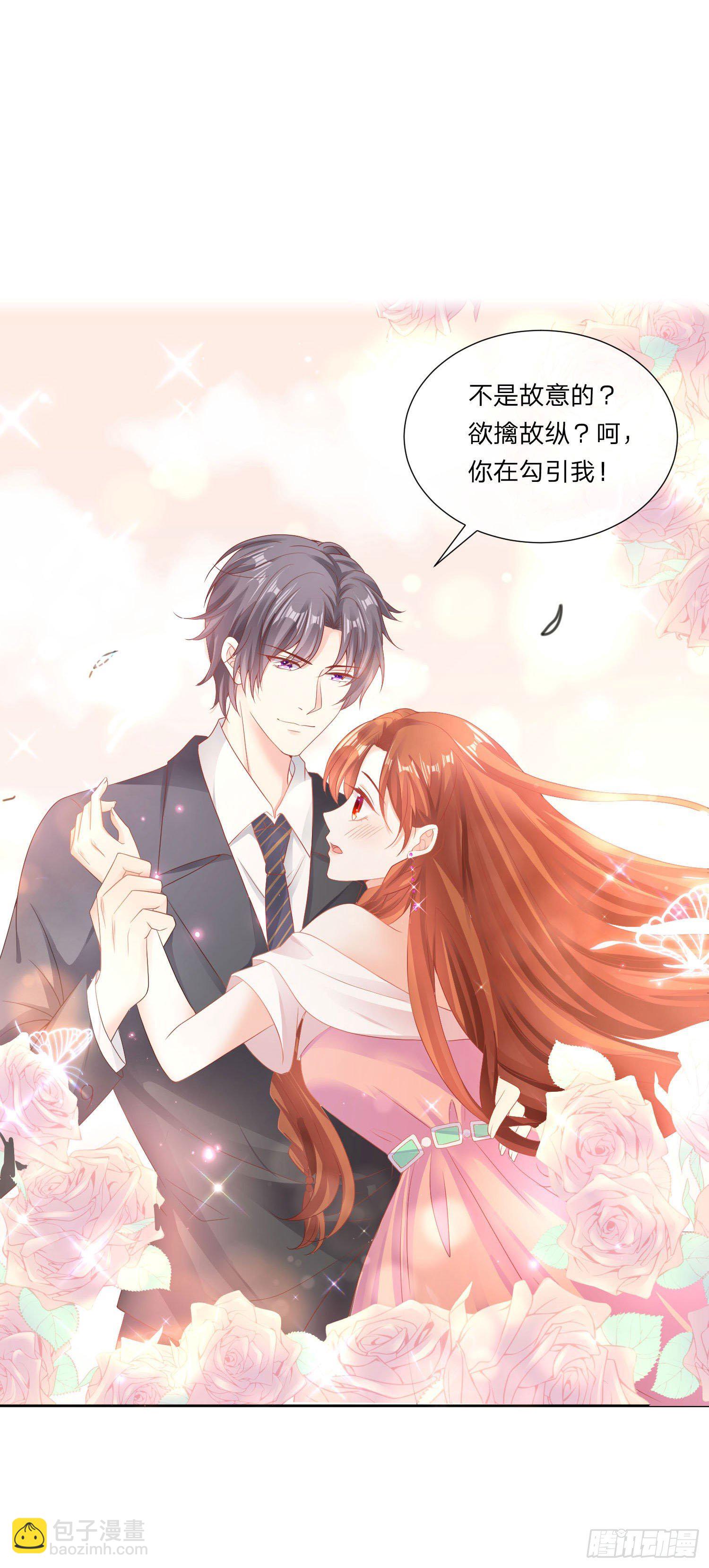《你是我的万有引力》003 有人撑腰的感觉 第15页