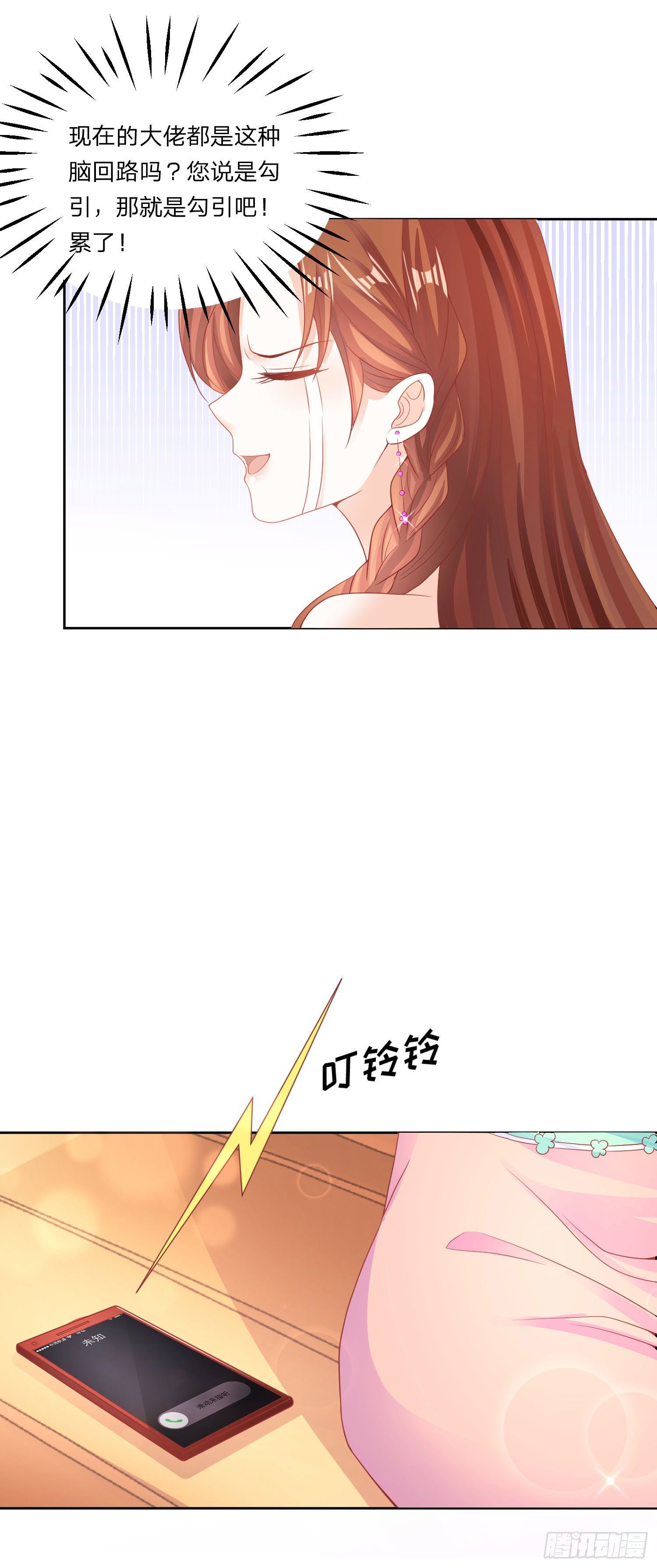 《你是我的万有引力》003 有人撑腰的感觉 第16页