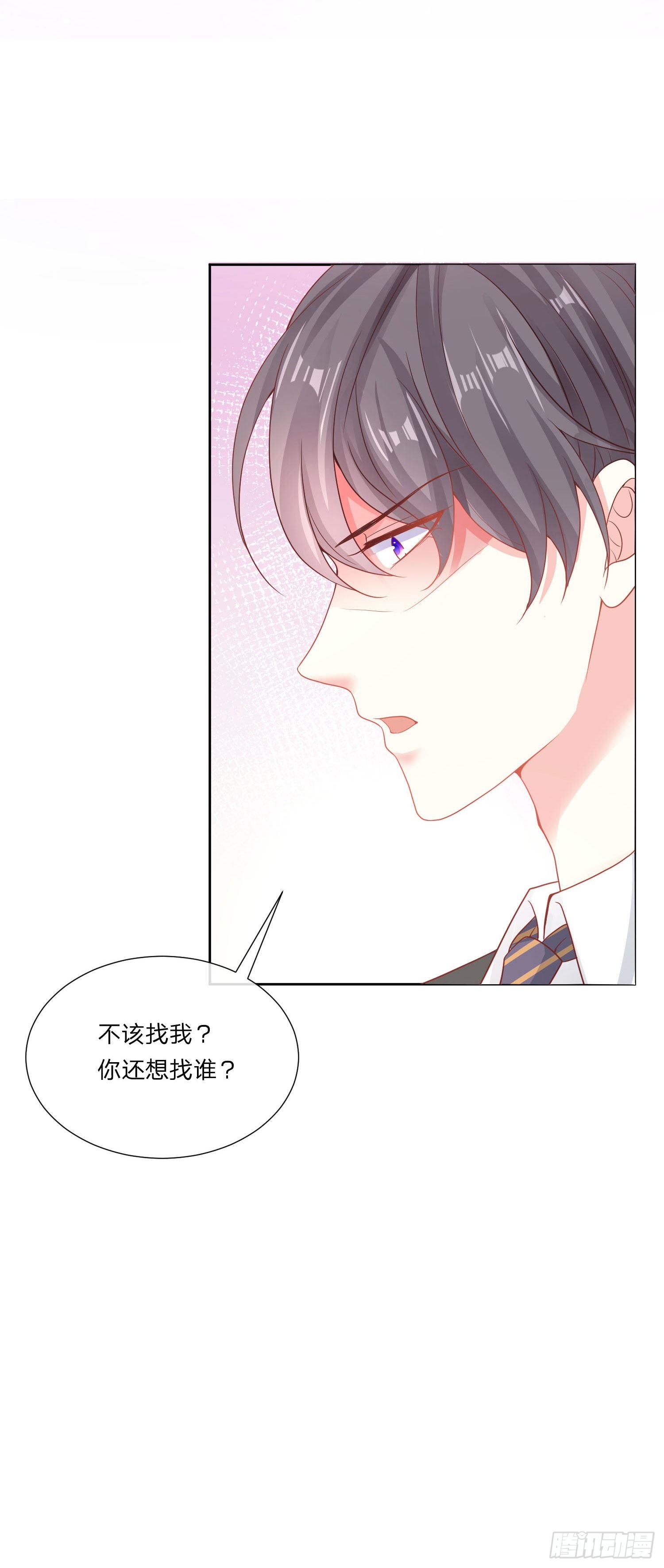 《你是我的万有引力》003 有人撑腰的感觉 第18页