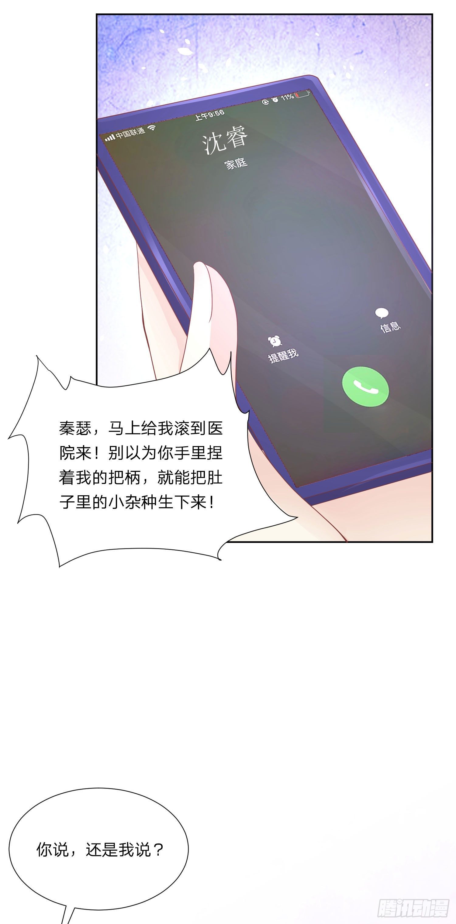 《你是我的万有引力》003 有人撑腰的感觉 第20页