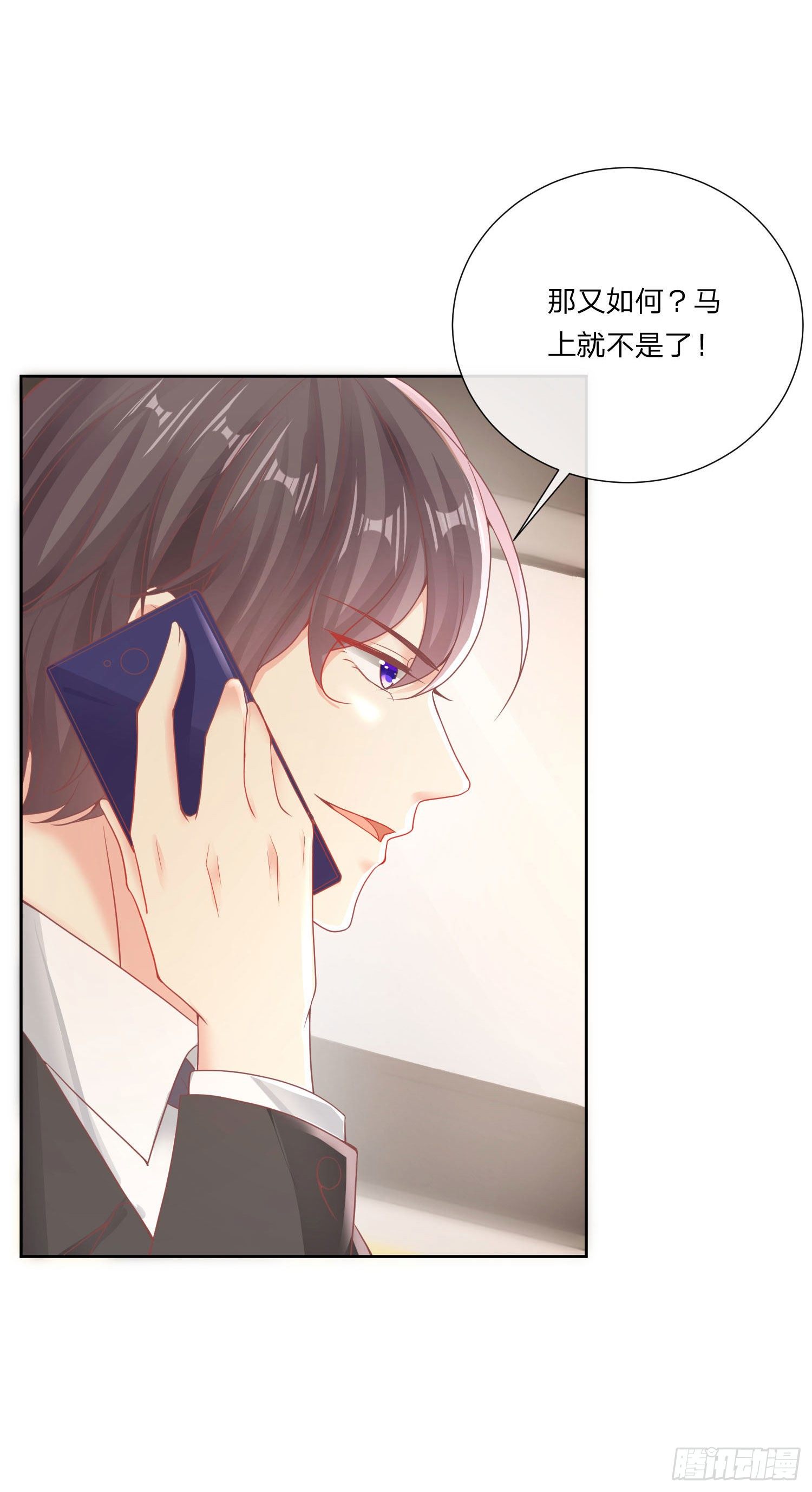 《你是我的万有引力》003 有人撑腰的感觉 第24页