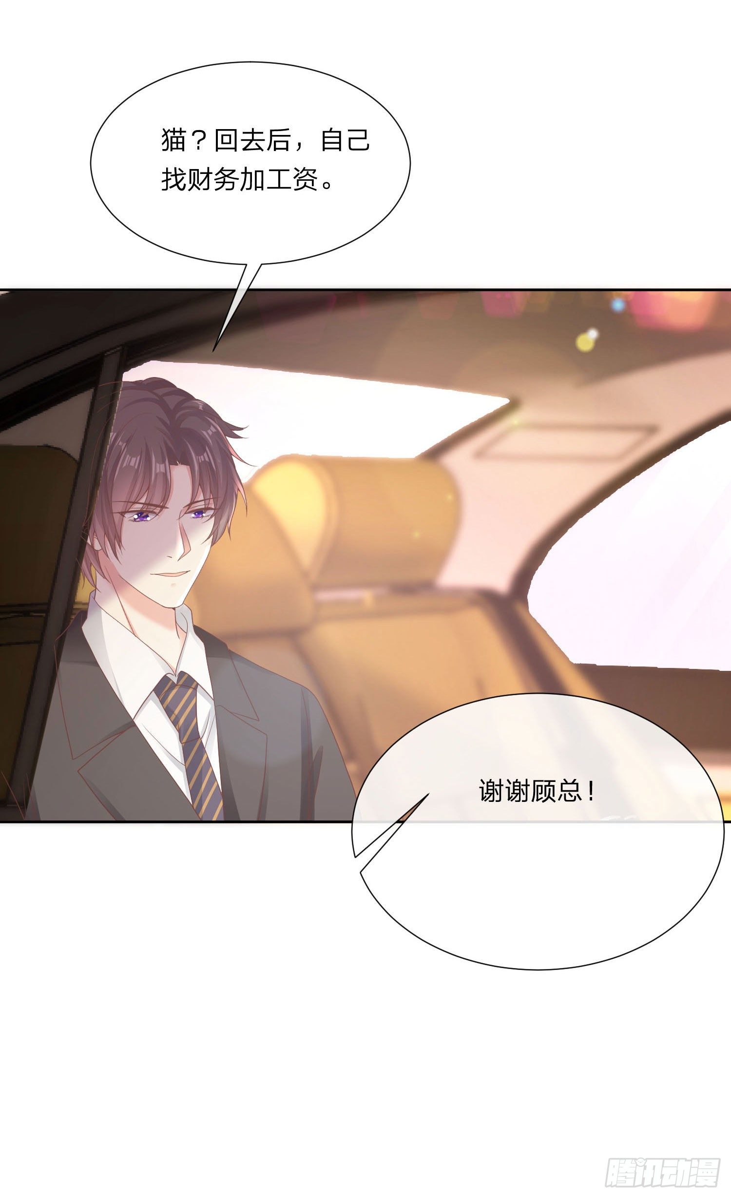 《你是我的万有引力》003 有人撑腰的感觉 第31页