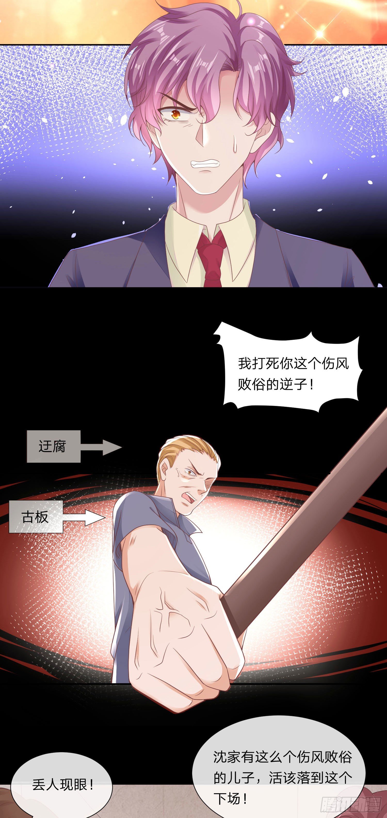 《你是我的万有引力》003 有人撑腰的感觉 第35页