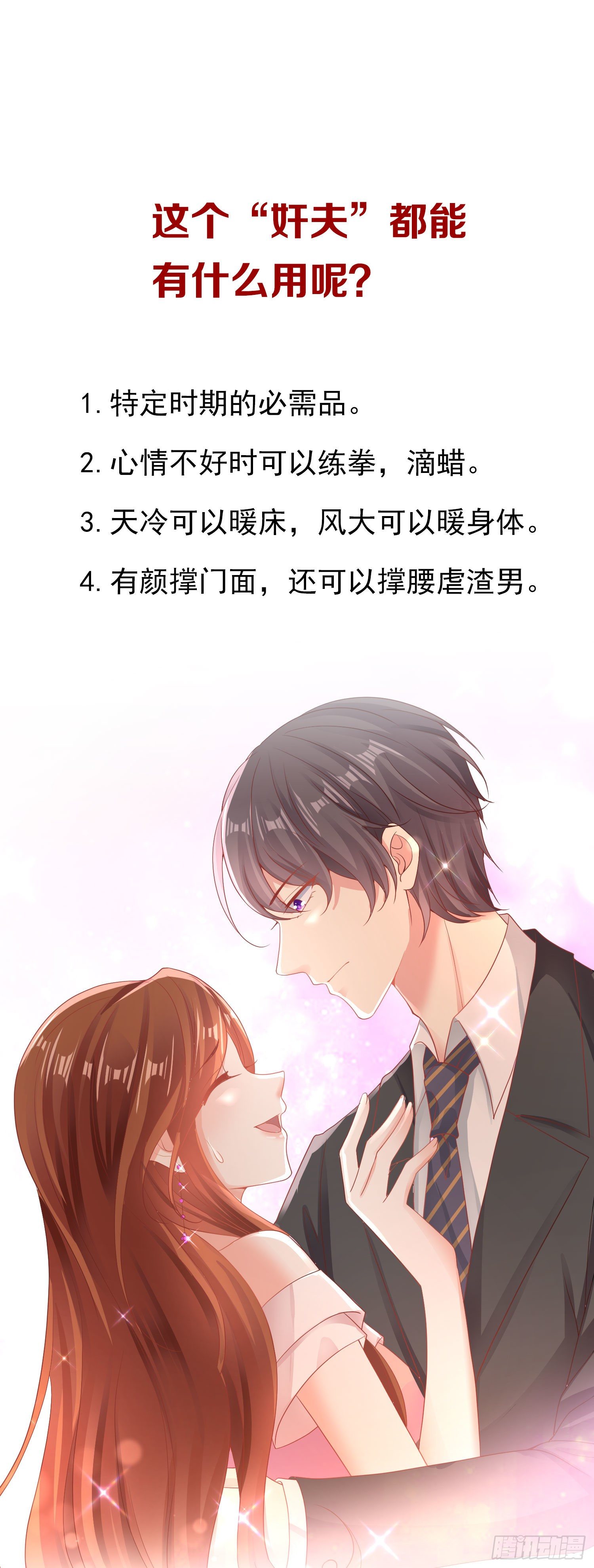 《你是我的万有引力》003 有人撑腰的感觉 第41页