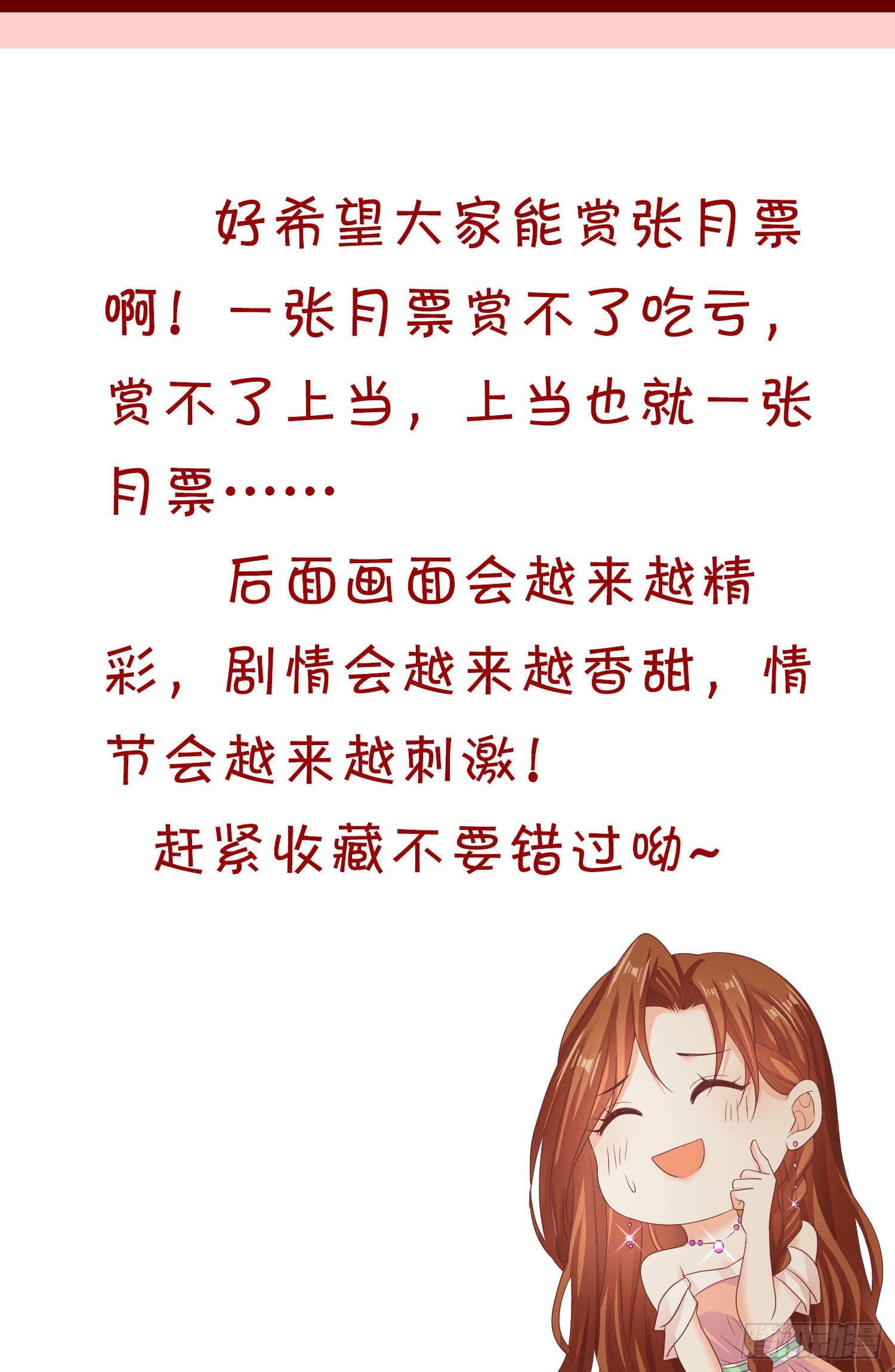 《你是我的万有引力》003 有人撑腰的感觉 第42页