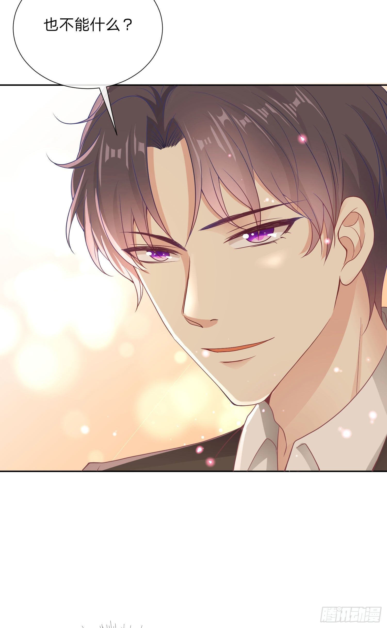 《你是我的万有引力》003 有人撑腰的感觉 第7页