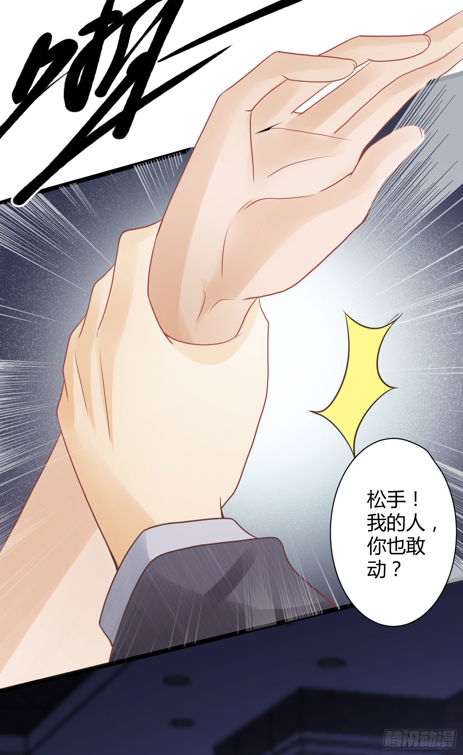 《你是我的万有引力》001 睡完就想跑？ 第23页