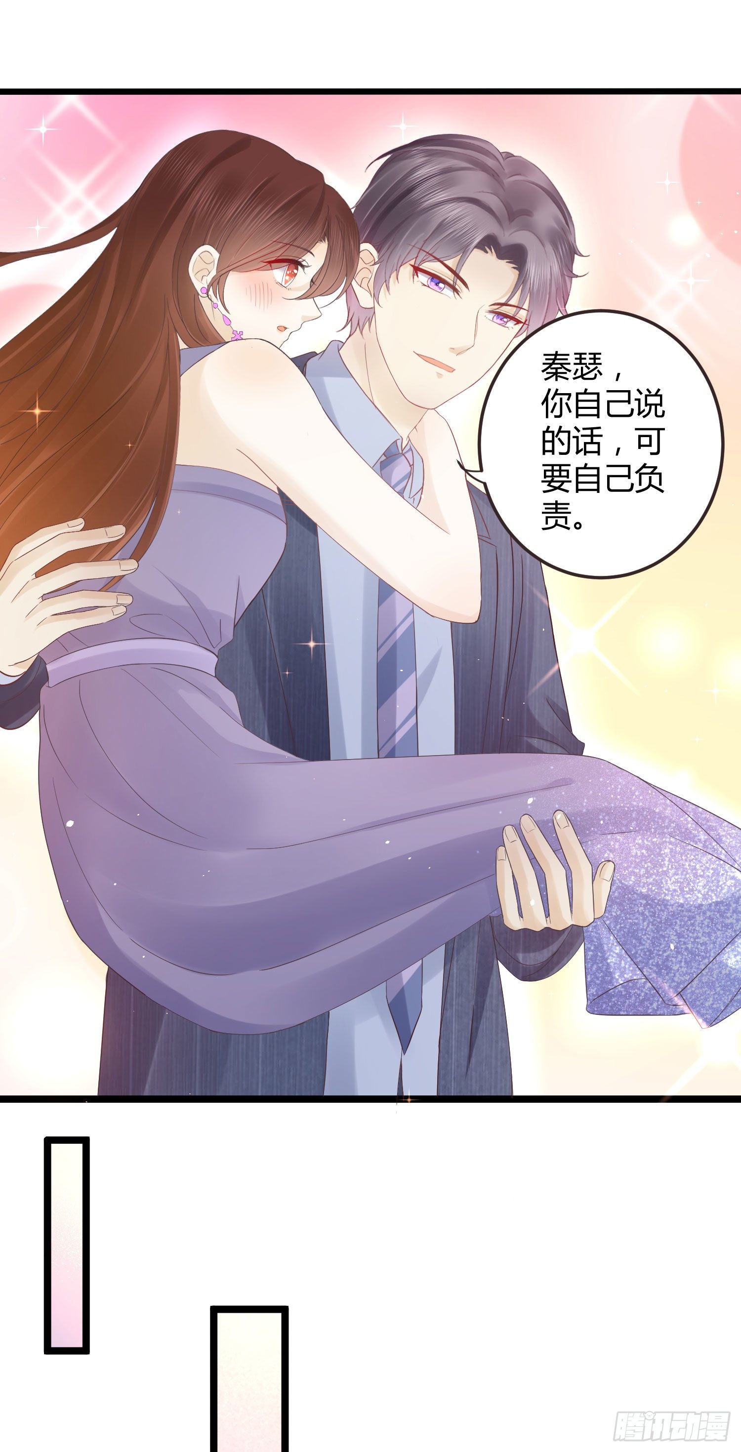 《你是我的万有引力》001 睡完就想跑？ 第34页