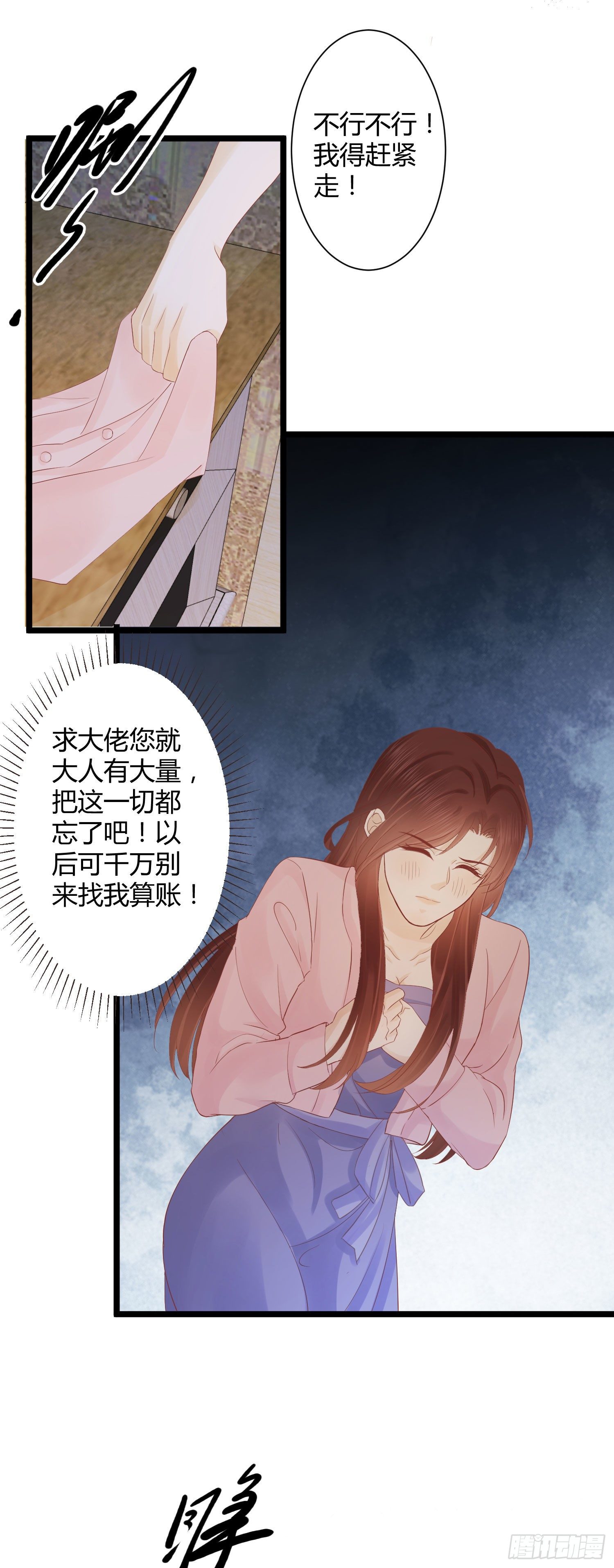 《你是我的万有引力》001 睡完就想跑？ 第47页