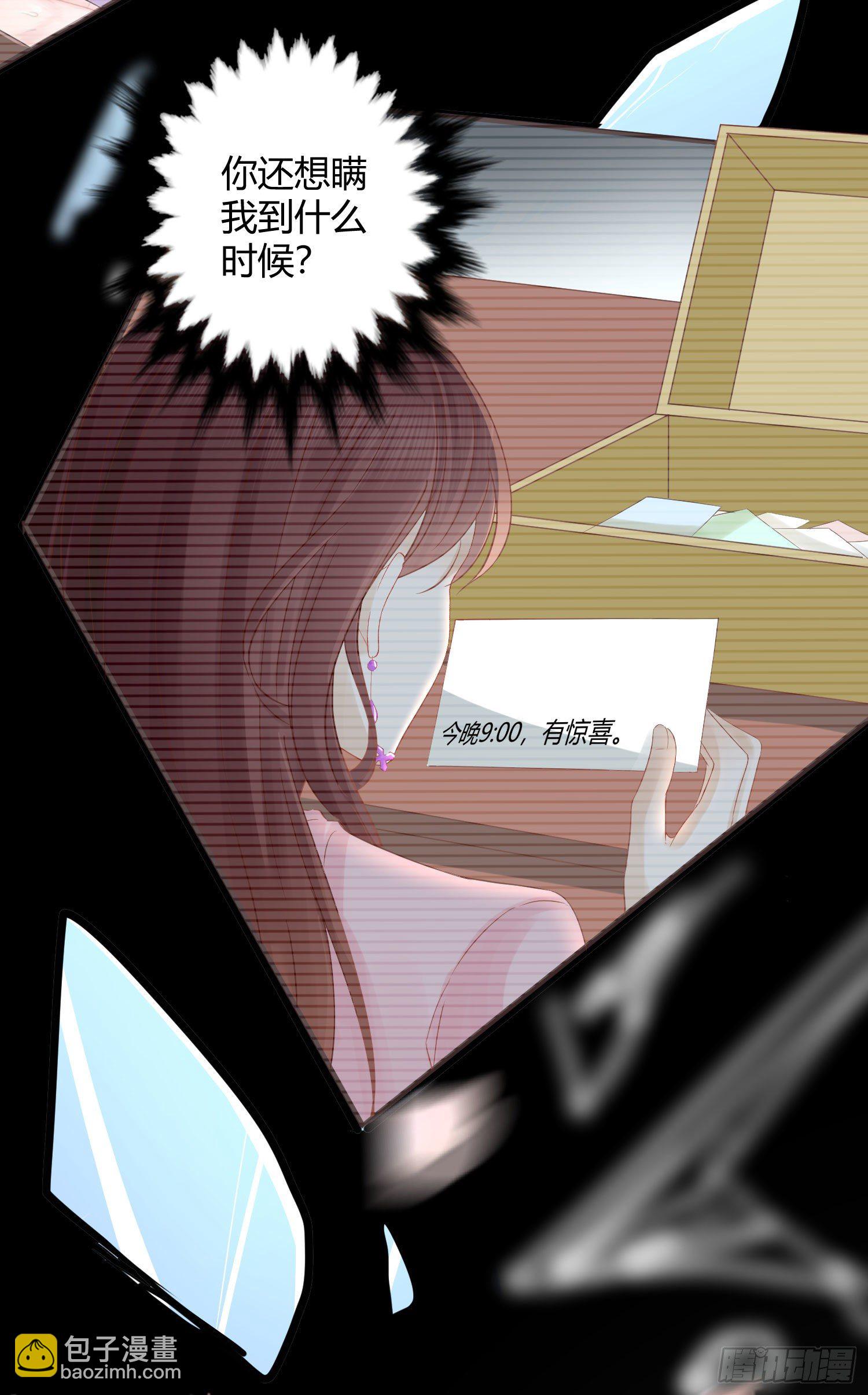 《你是我的万有引力》001 睡完就想跑？ 第6页
