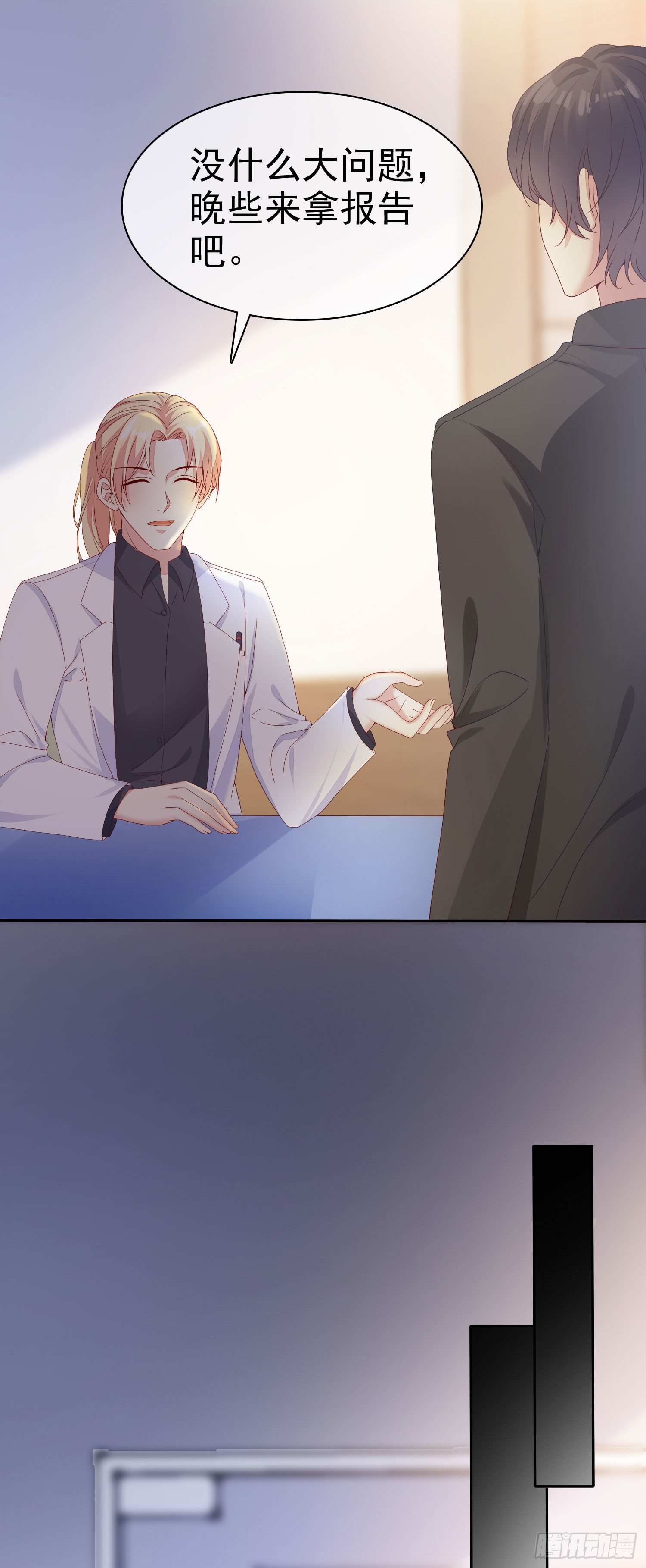 《你是我的万有引力》007 还缺个做舅妈的人 第20页