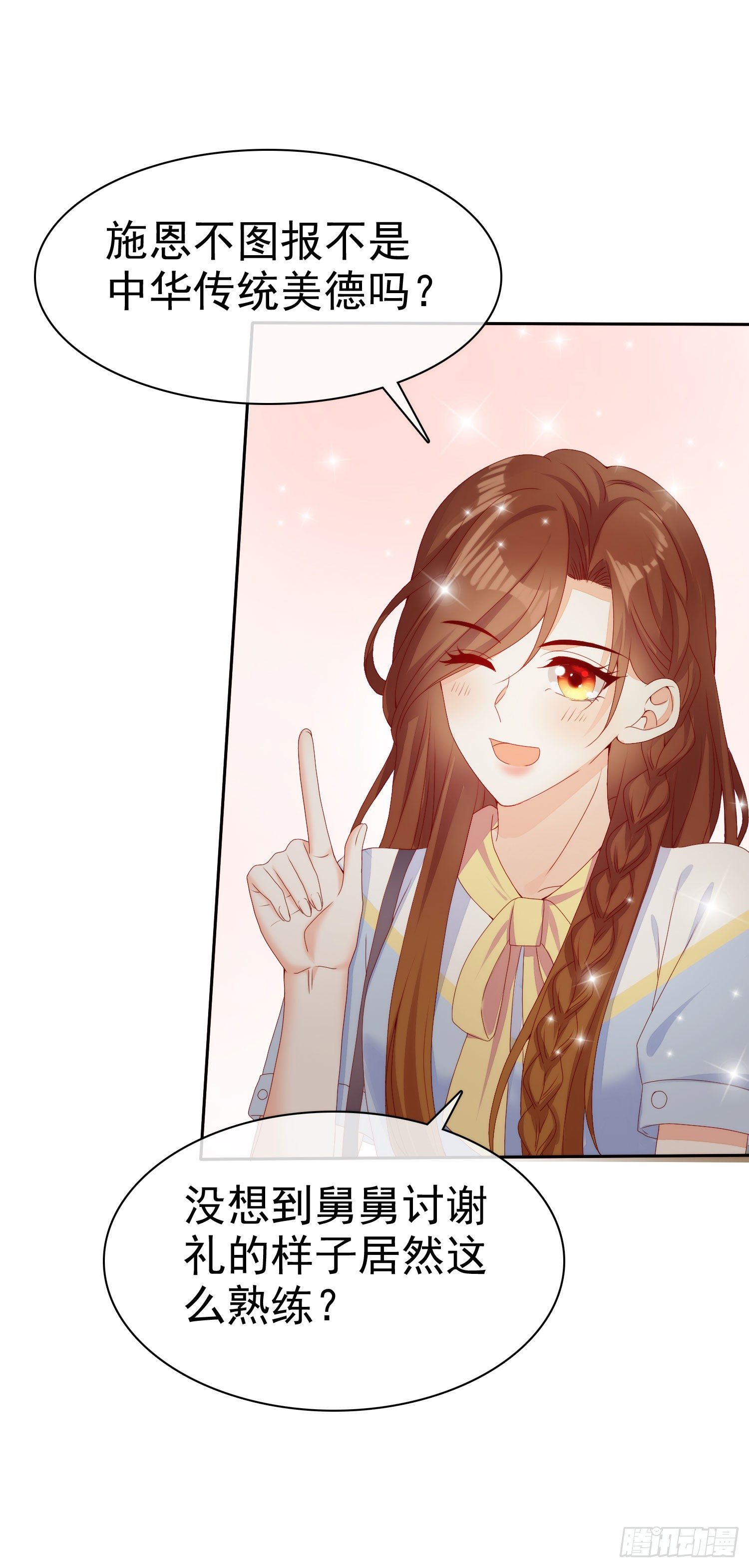 《你是我的万有引力》007 还缺个做舅妈的人 第23页