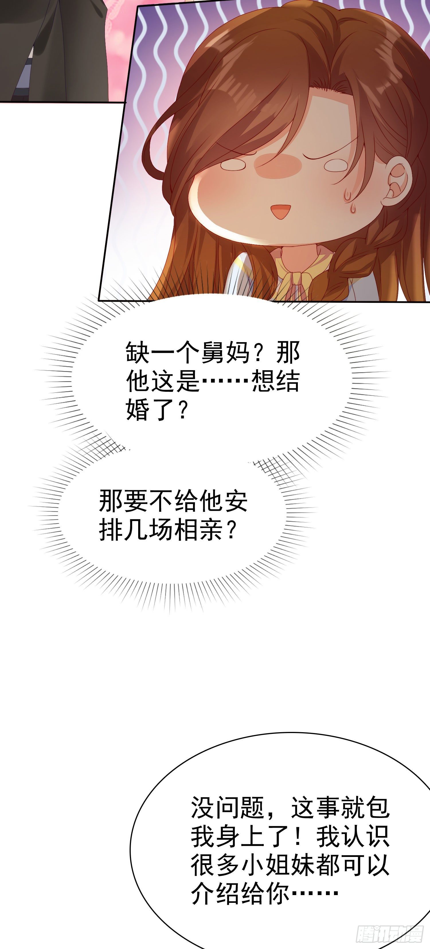《你是我的万有引力》007 还缺个做舅妈的人 第28页