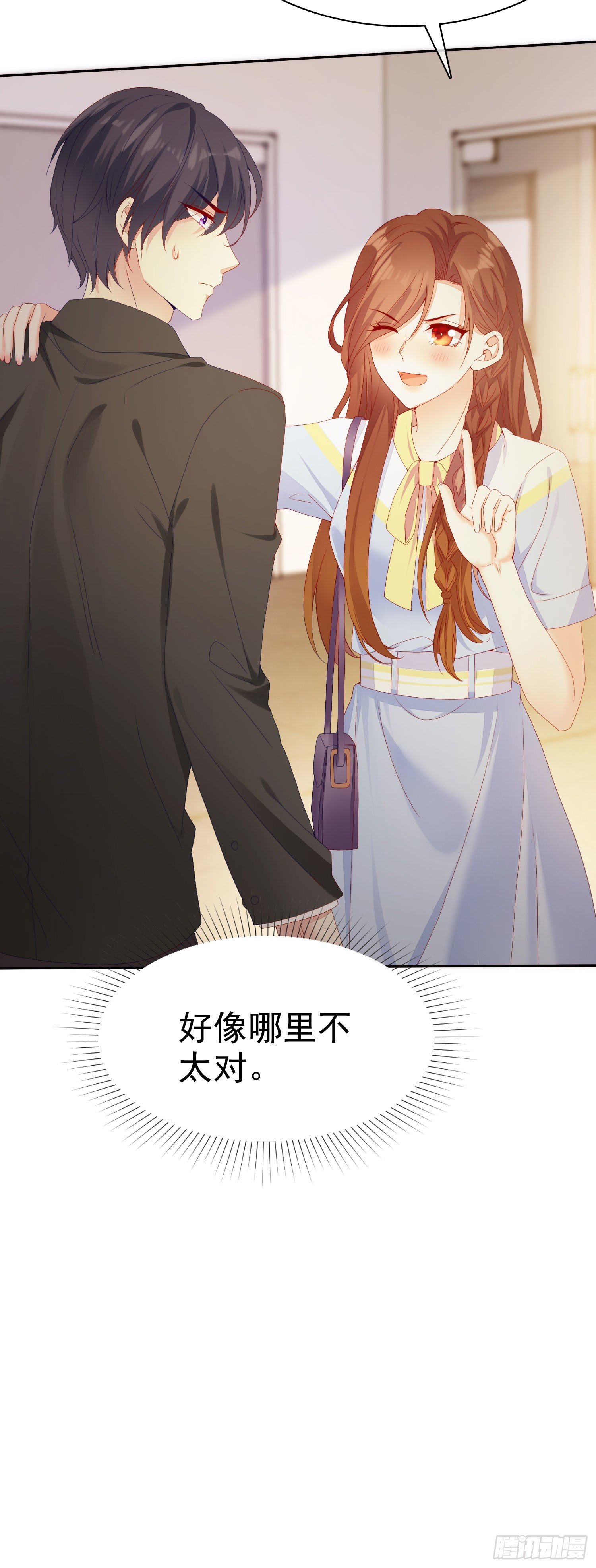 《你是我的万有引力》007 还缺个做舅妈的人 第29页