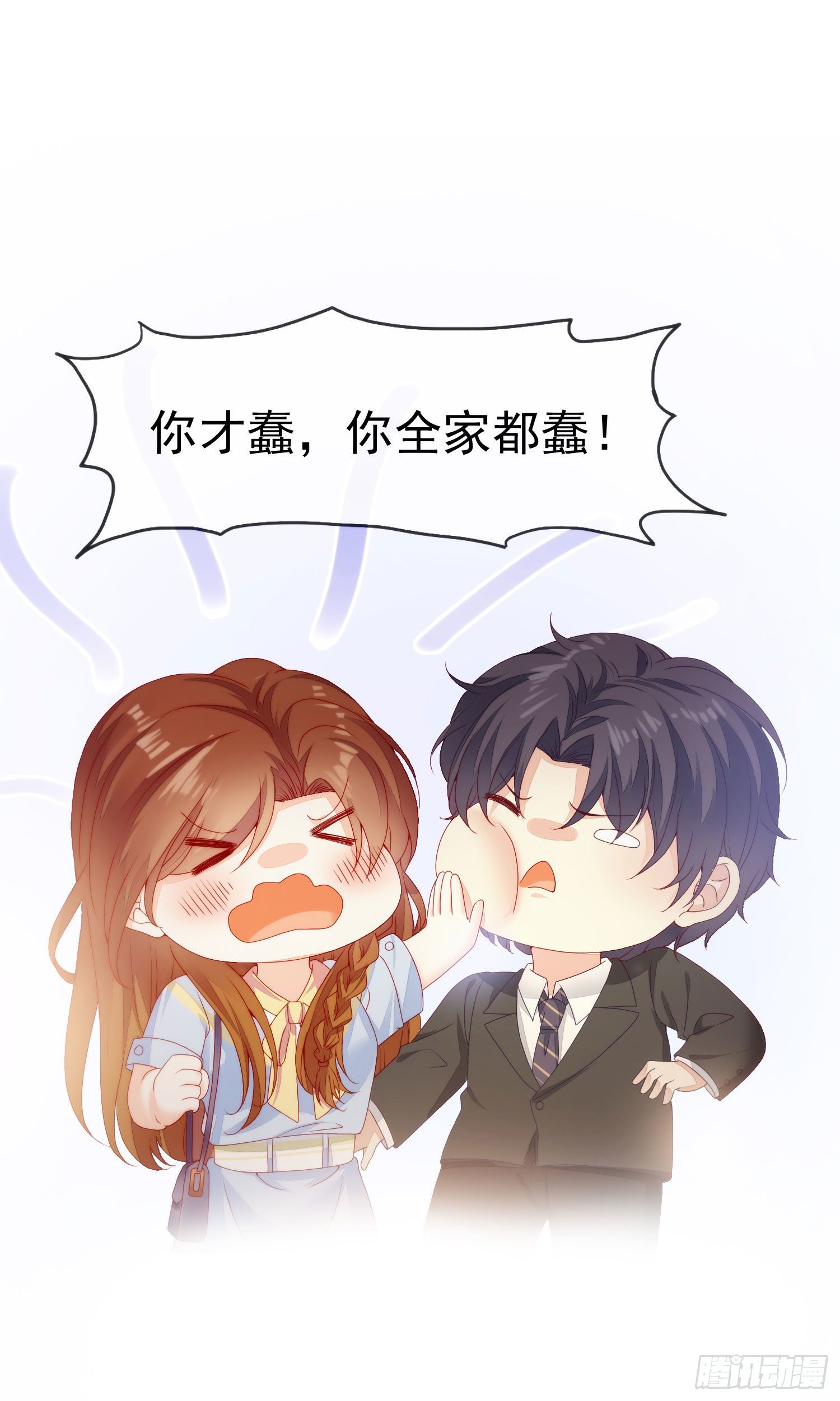 《你是我的万有引力》007 还缺个做舅妈的人 第8页