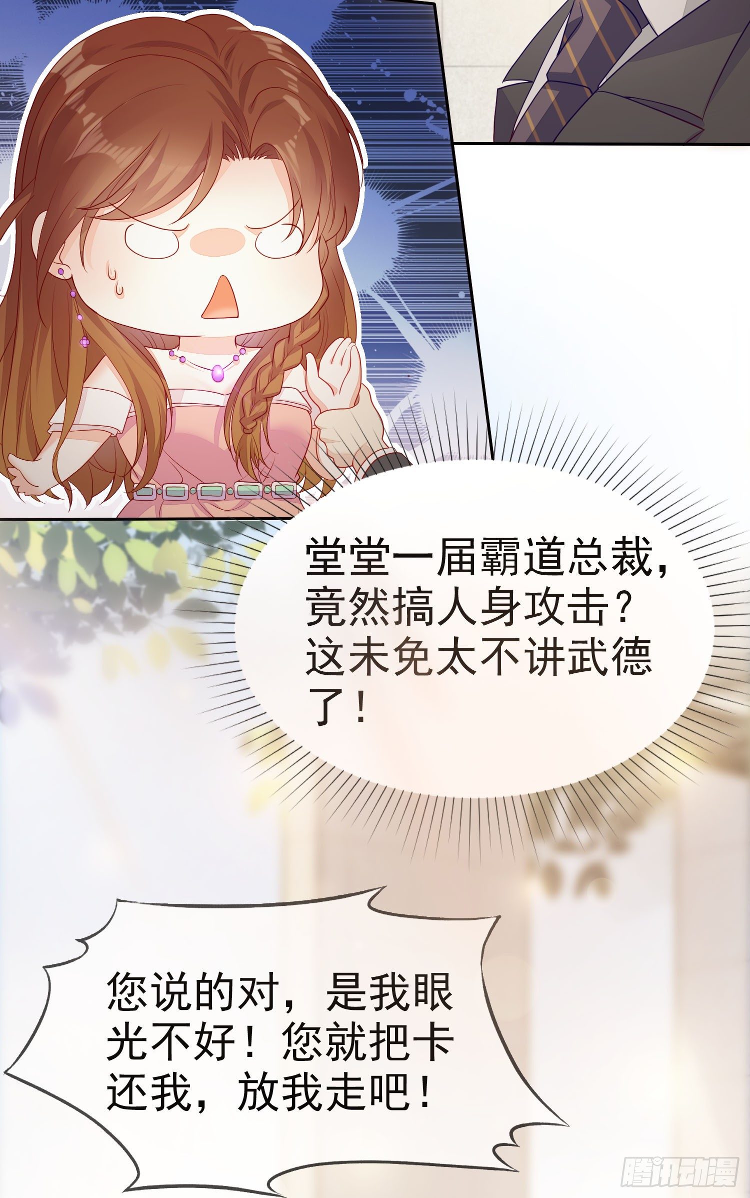 《你是我的万有引力》005 顾总的强吻偷拍 第11页