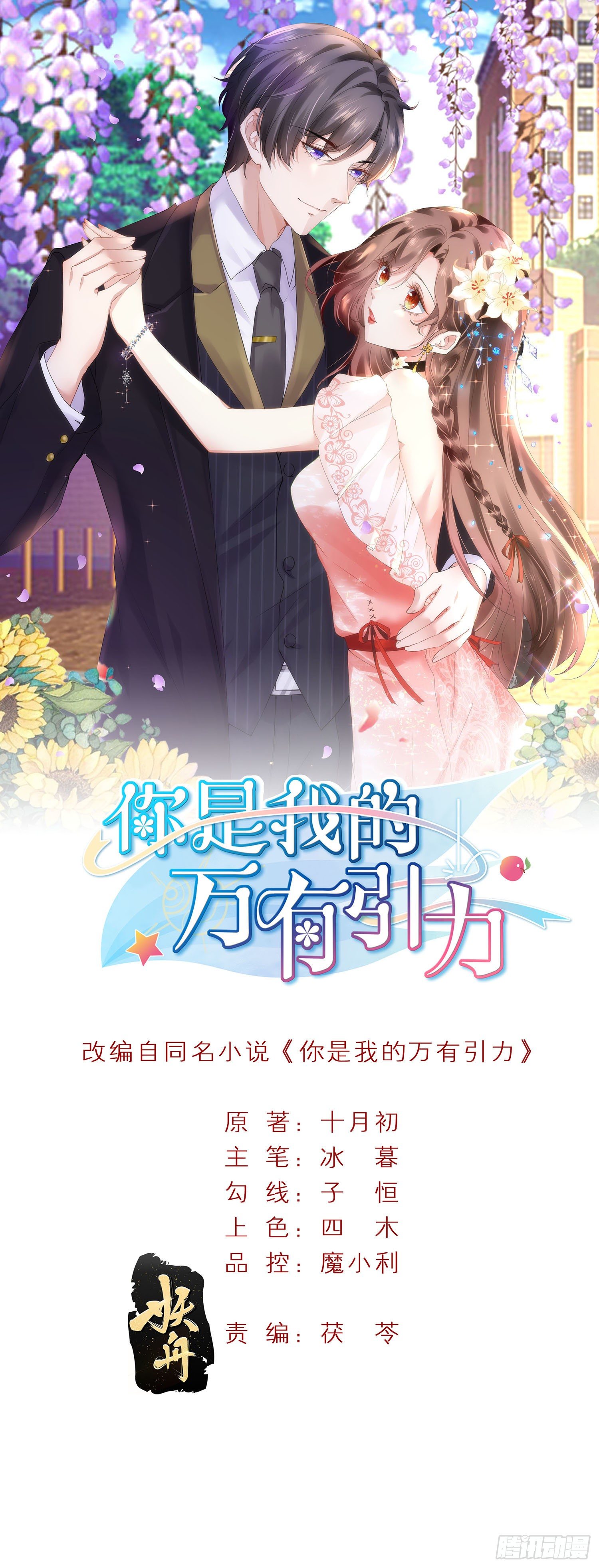 《你是我的万有引力》005 顾总的强吻偷拍 第1页