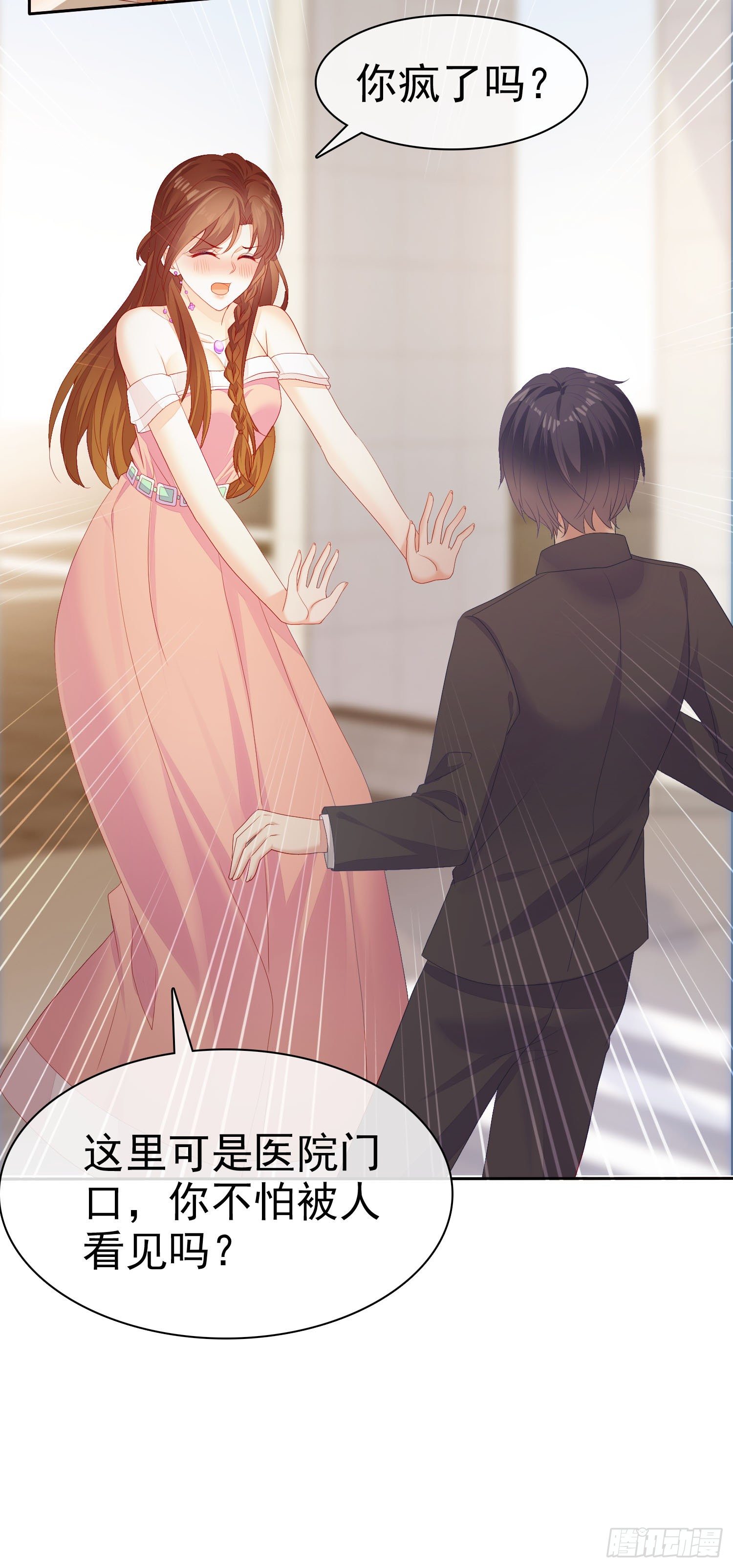 《你是我的万有引力》005 顾总的强吻偷拍 第23页