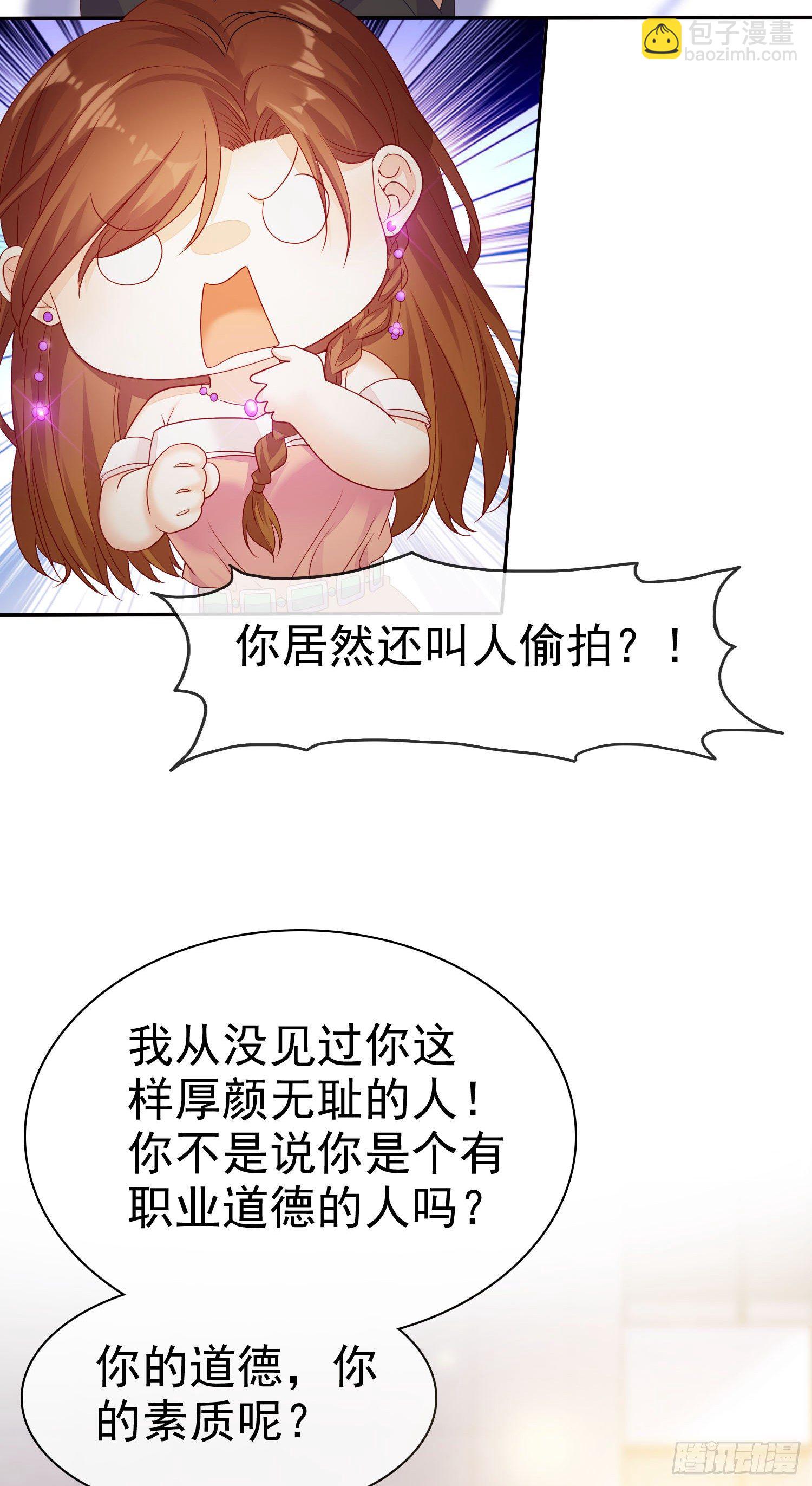 《你是我的万有引力》005 顾总的强吻偷拍 第26页