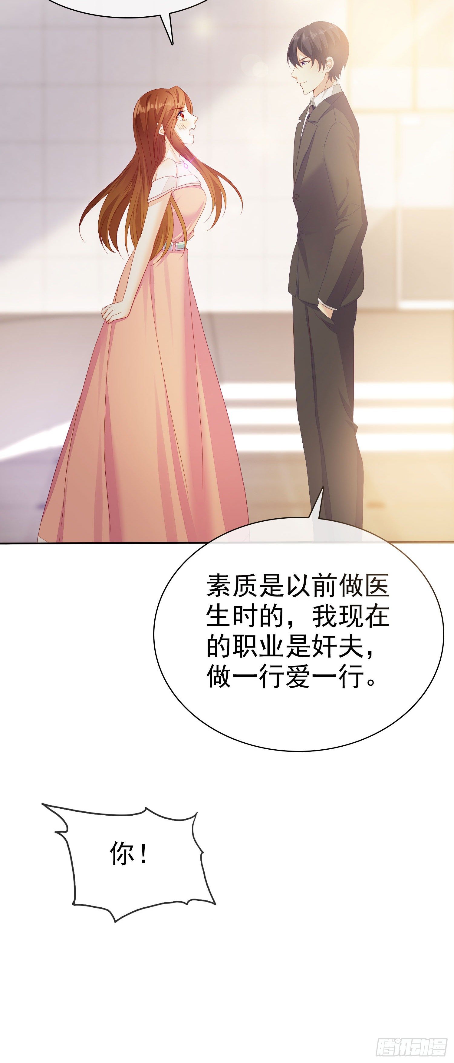 《你是我的万有引力》005 顾总的强吻偷拍 第27页