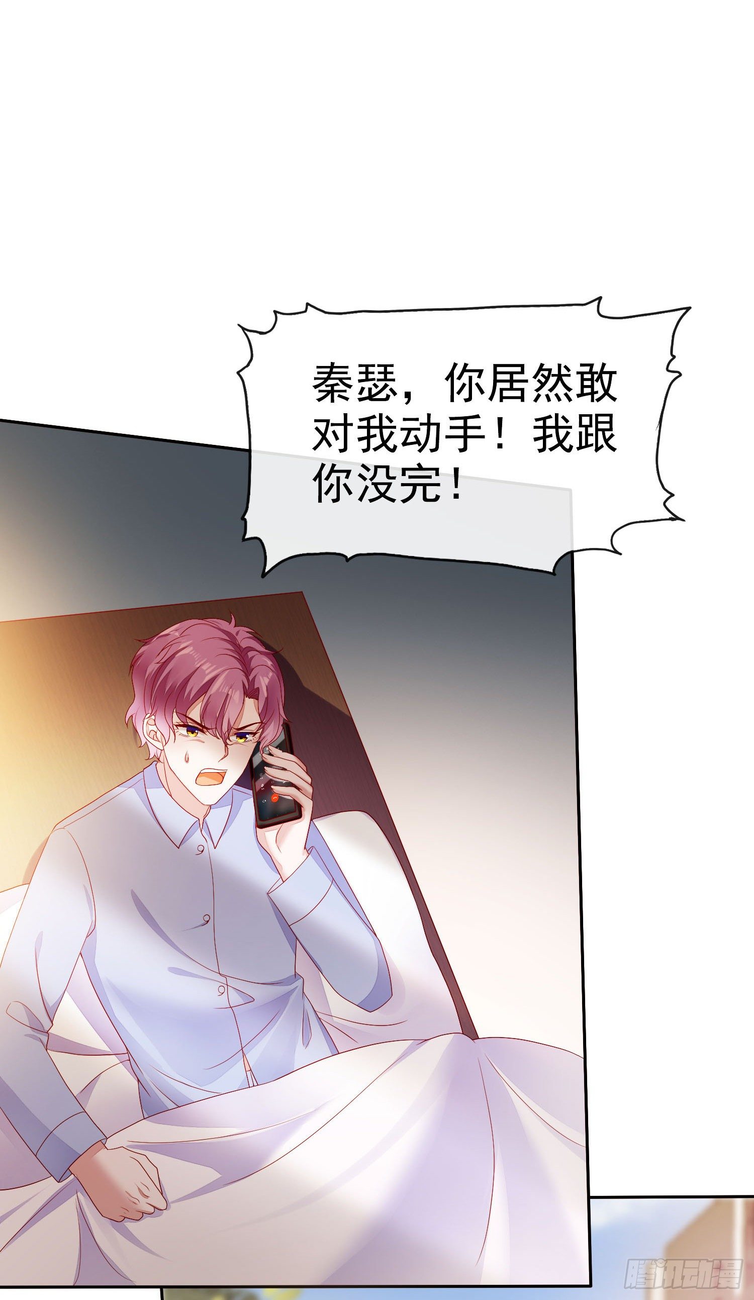 《你是我的万有引力》005 顾总的强吻偷拍 第32页