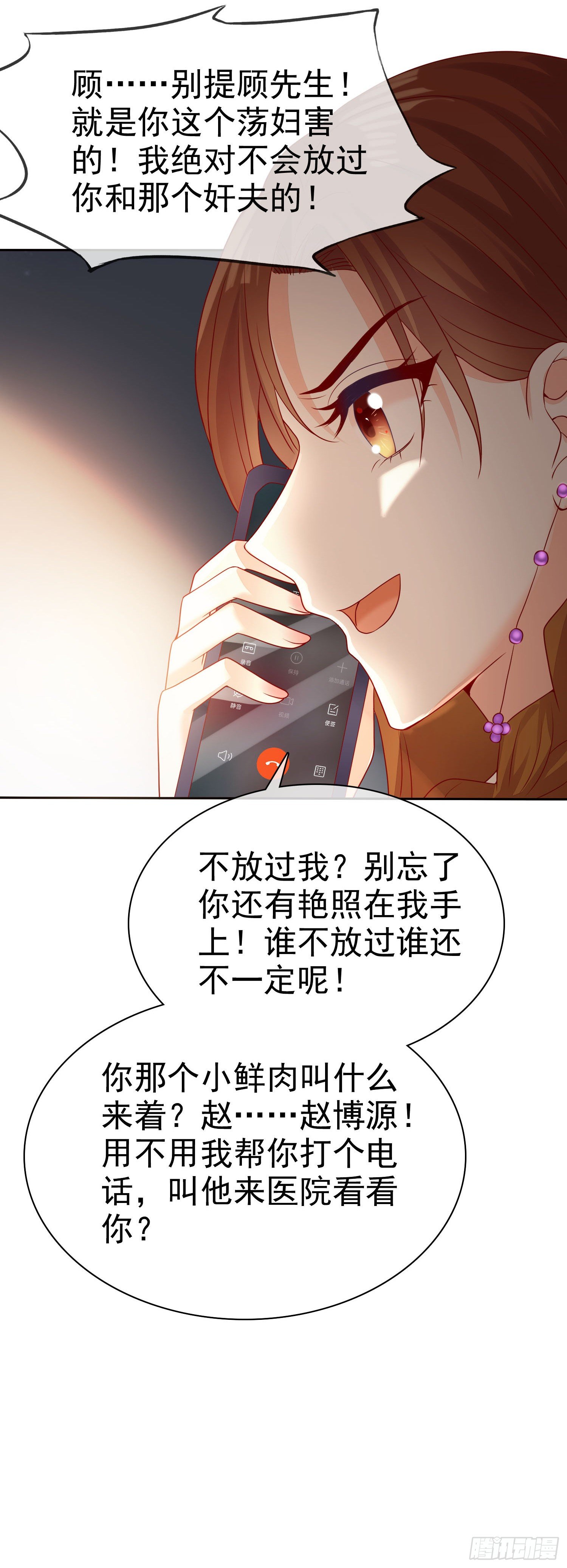 《你是我的万有引力》005 顾总的强吻偷拍 第34页