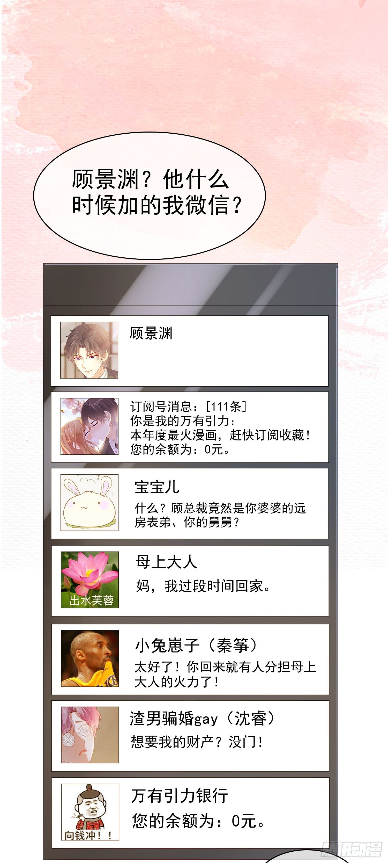 《你是我的万有引力》005 顾总的强吻偷拍 第39页