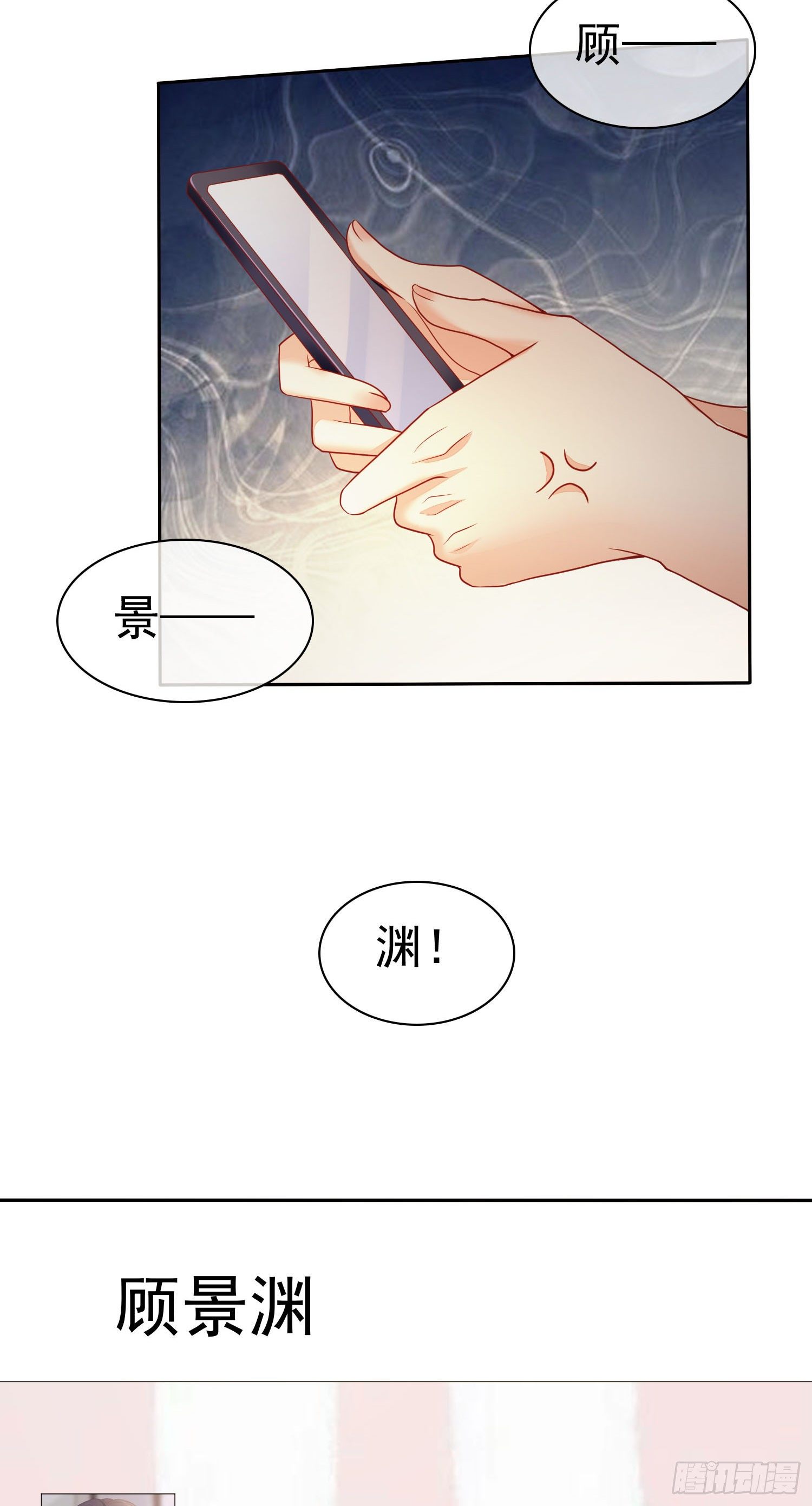《你是我的万有引力》005 顾总的强吻偷拍 第40页