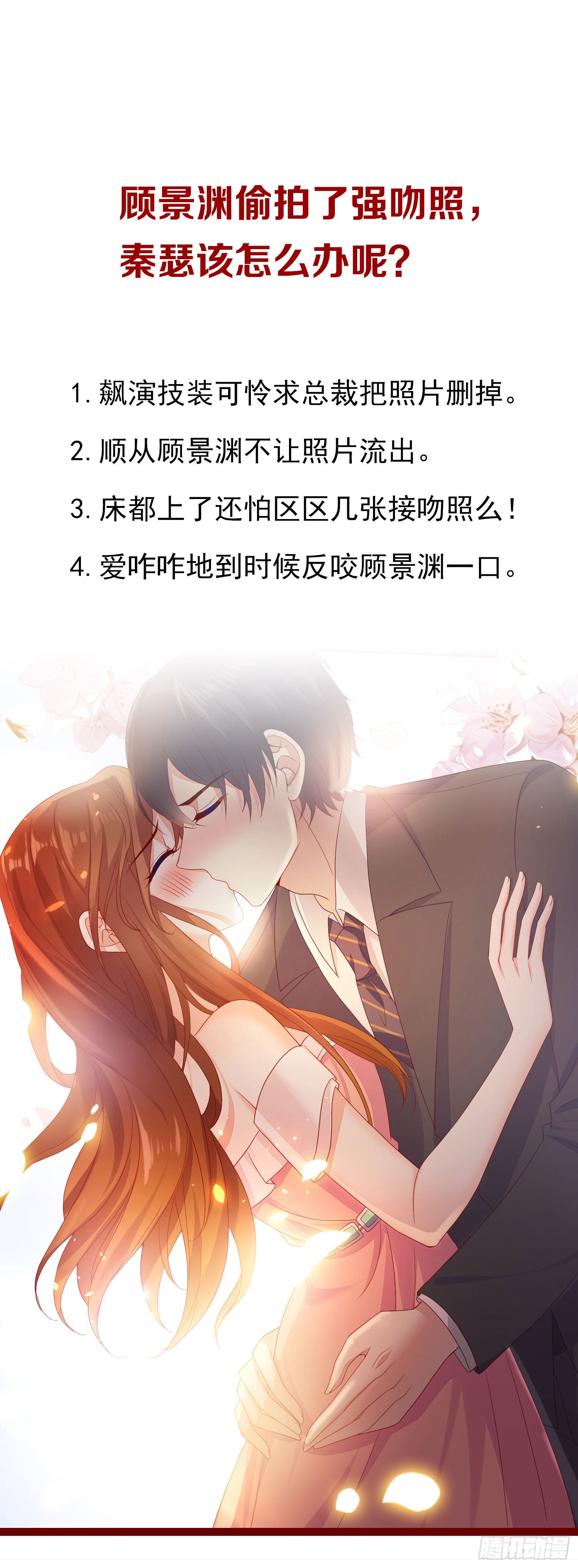 《你是我的万有引力》005 顾总的强吻偷拍 第42页