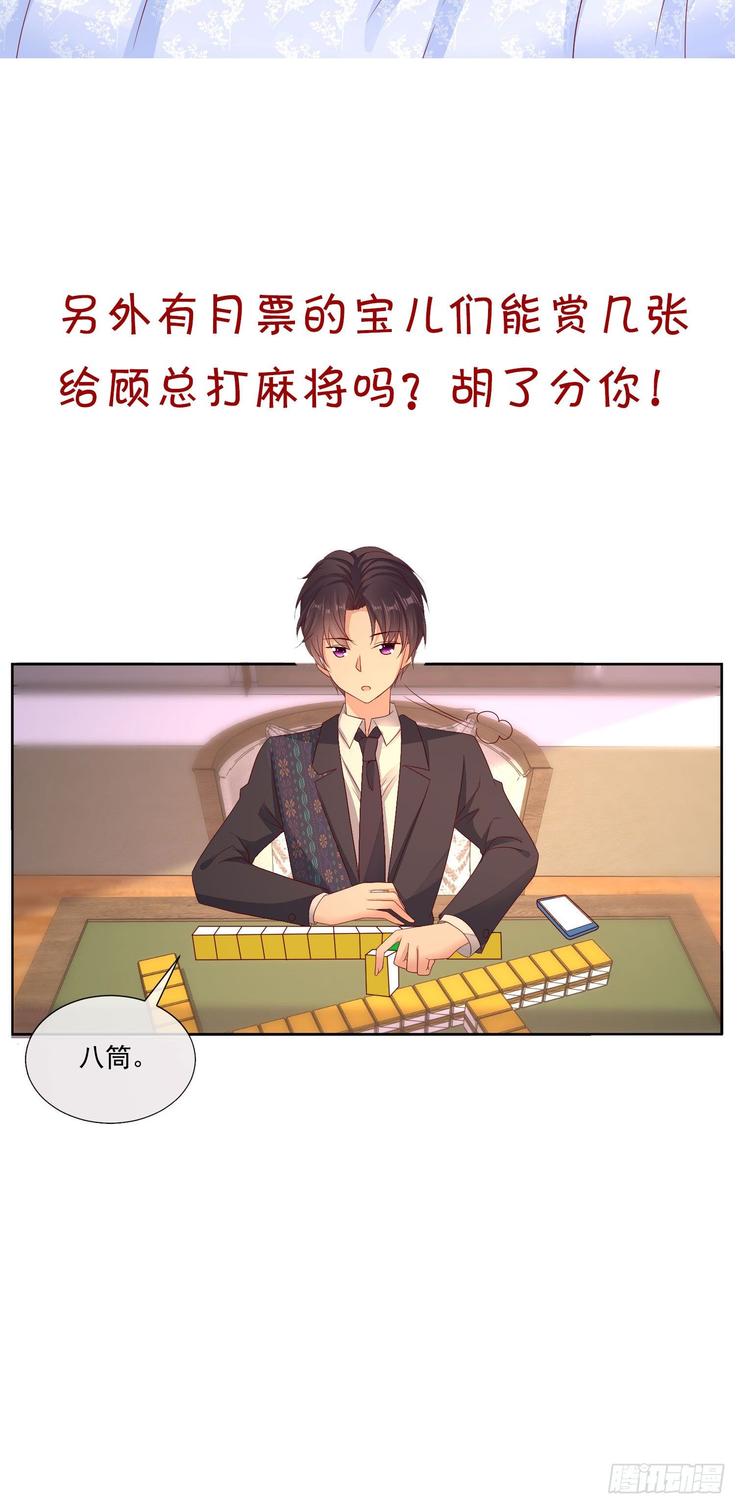 《你是我的万有引力》005 顾总的强吻偷拍 第44页