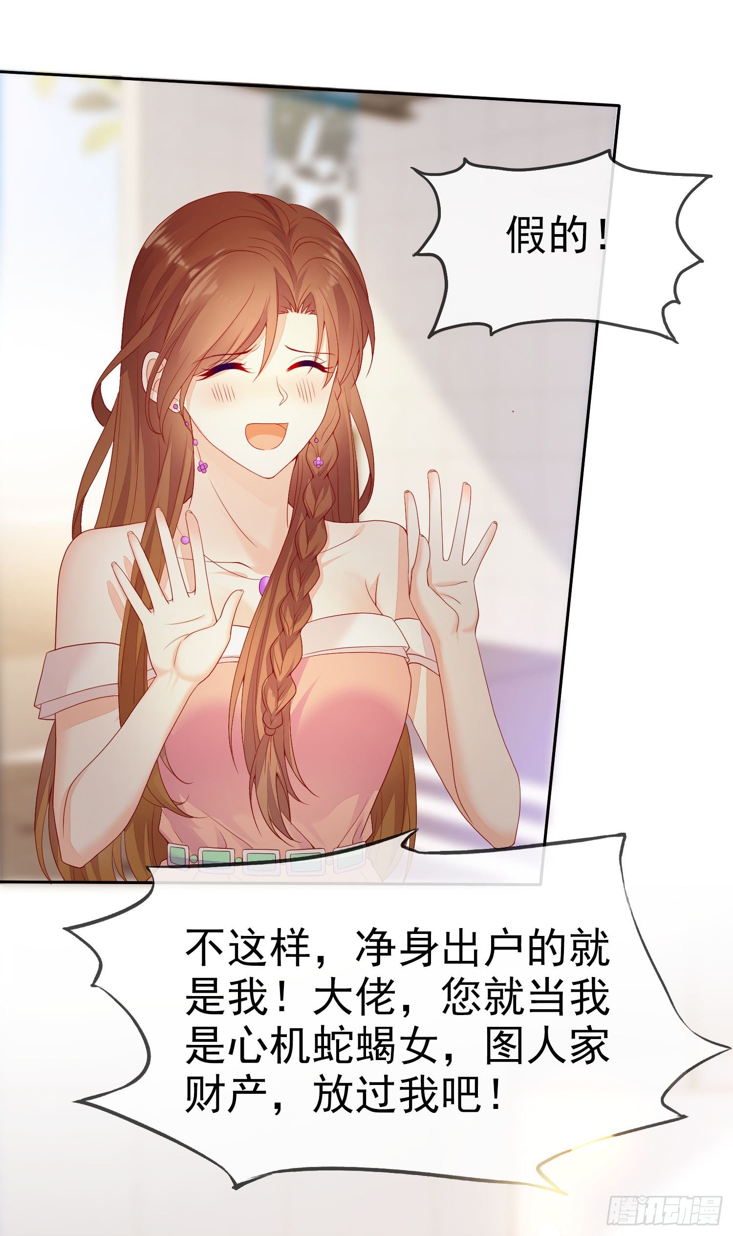 《你是我的万有引力》005 顾总的强吻偷拍 第6页