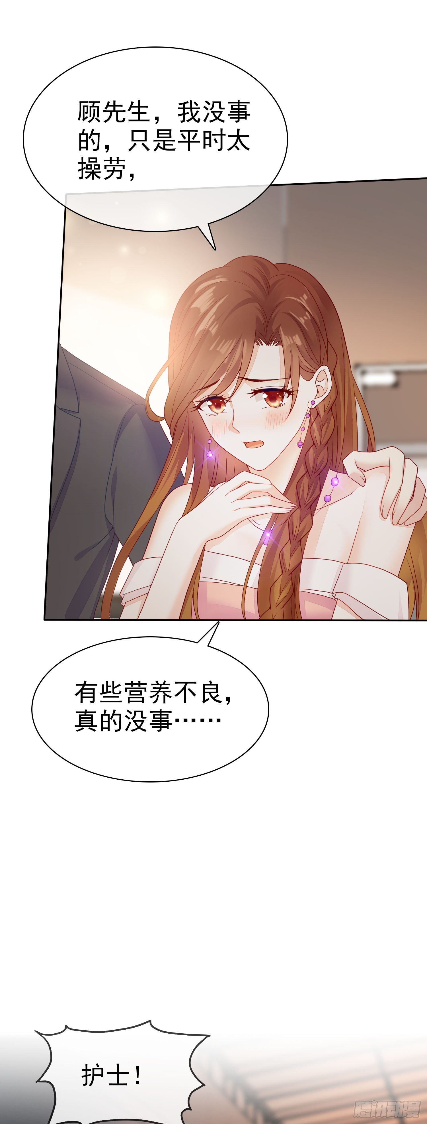 《你是我的万有引力》004 以我那夜的表现 第25页