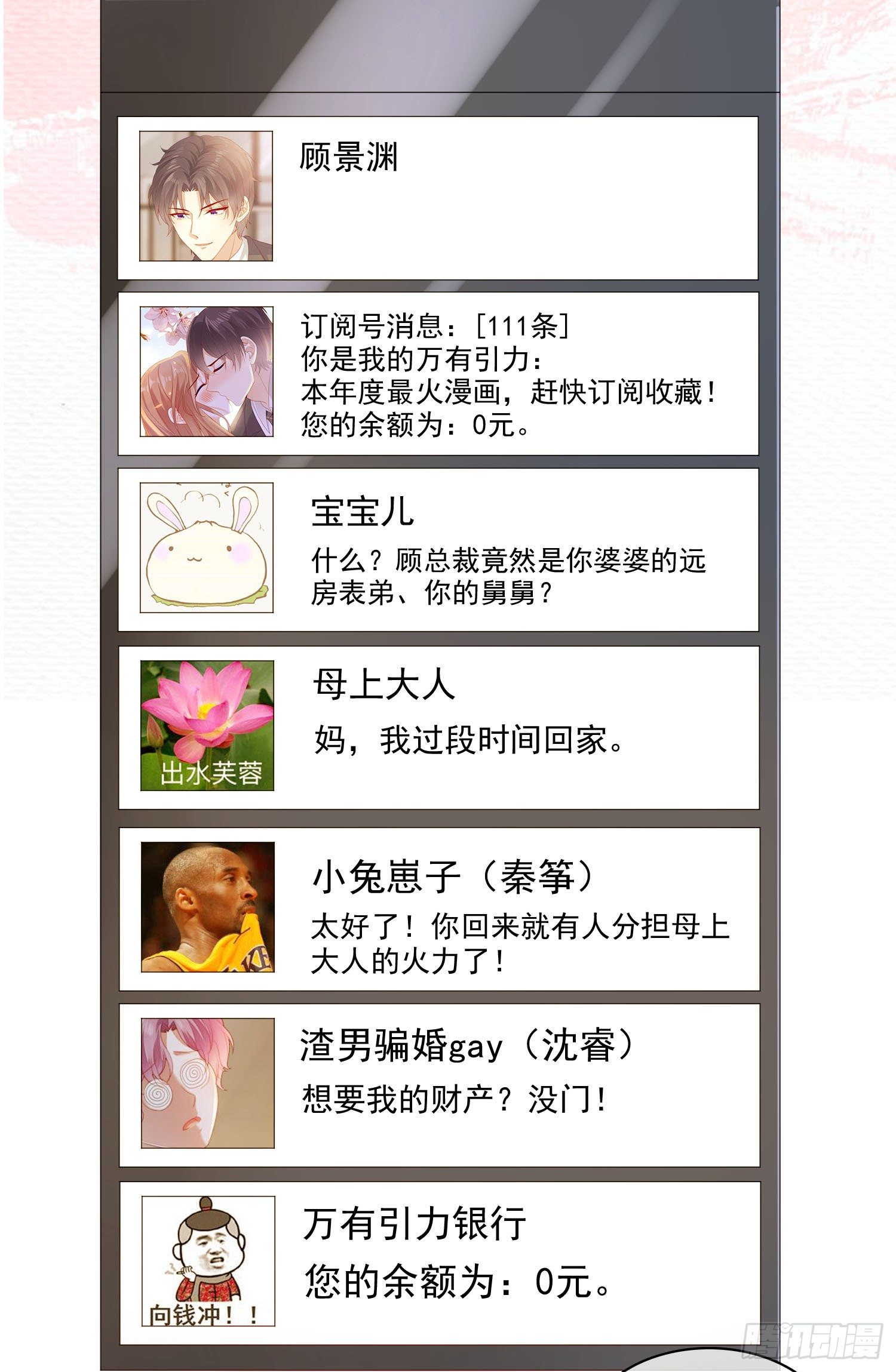 《你是我的万有引力》004 以我那夜的表现 第44页